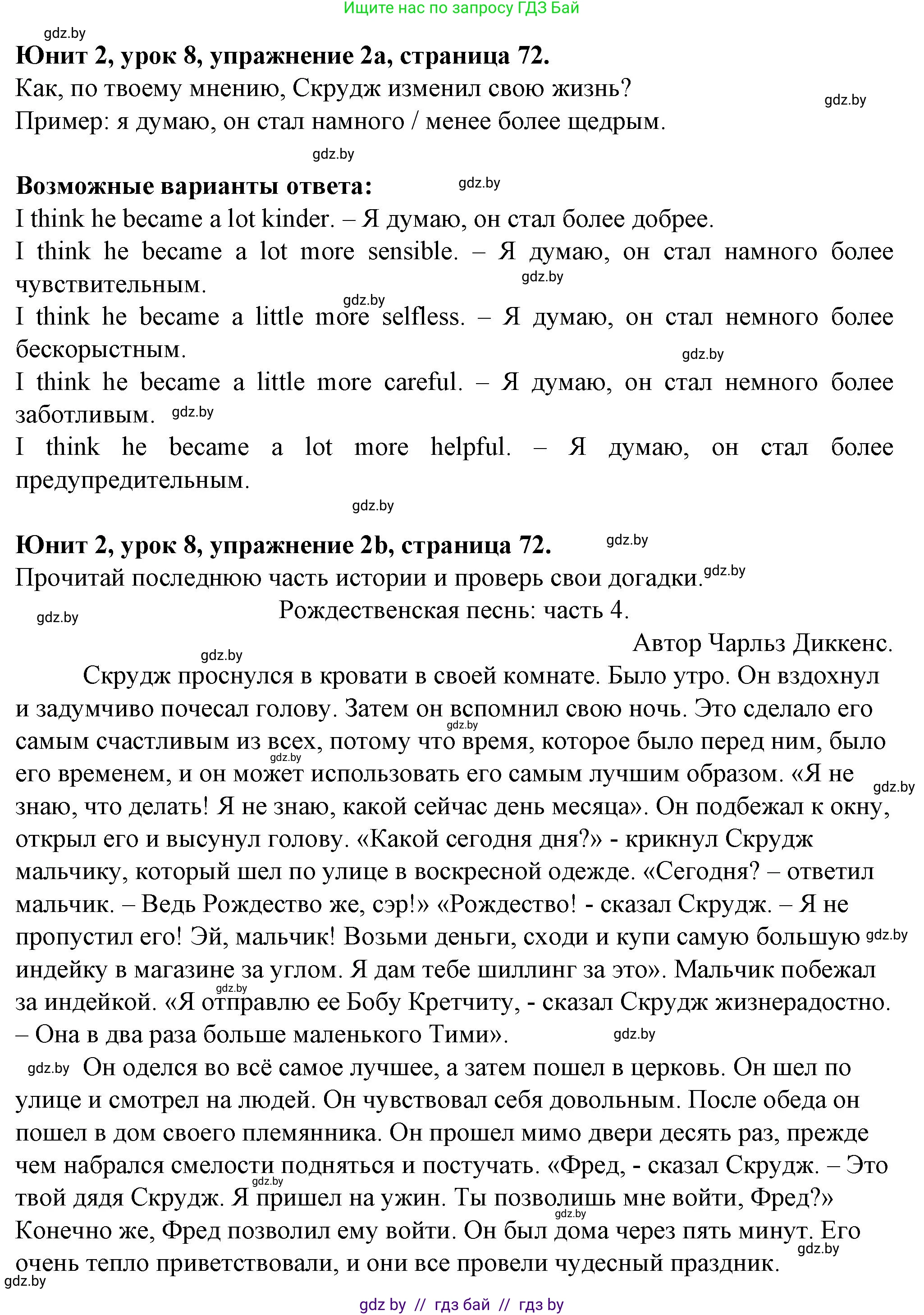 Английский язык (english), 7 класс Учебник (Student's book), авторы: Демченко Наталья Валентиновна, Севрюкова Татьяна Юрьевна, Юхнель Наталья Валентиновна, Наумова Елена Георгиевна, Манешина А В, Маслёнченко Н А, издательство Вышэйшая школа, Минск, 2019, оранжевого цвета, Часть ( Part) 1, страница 72, номер 2, Решение