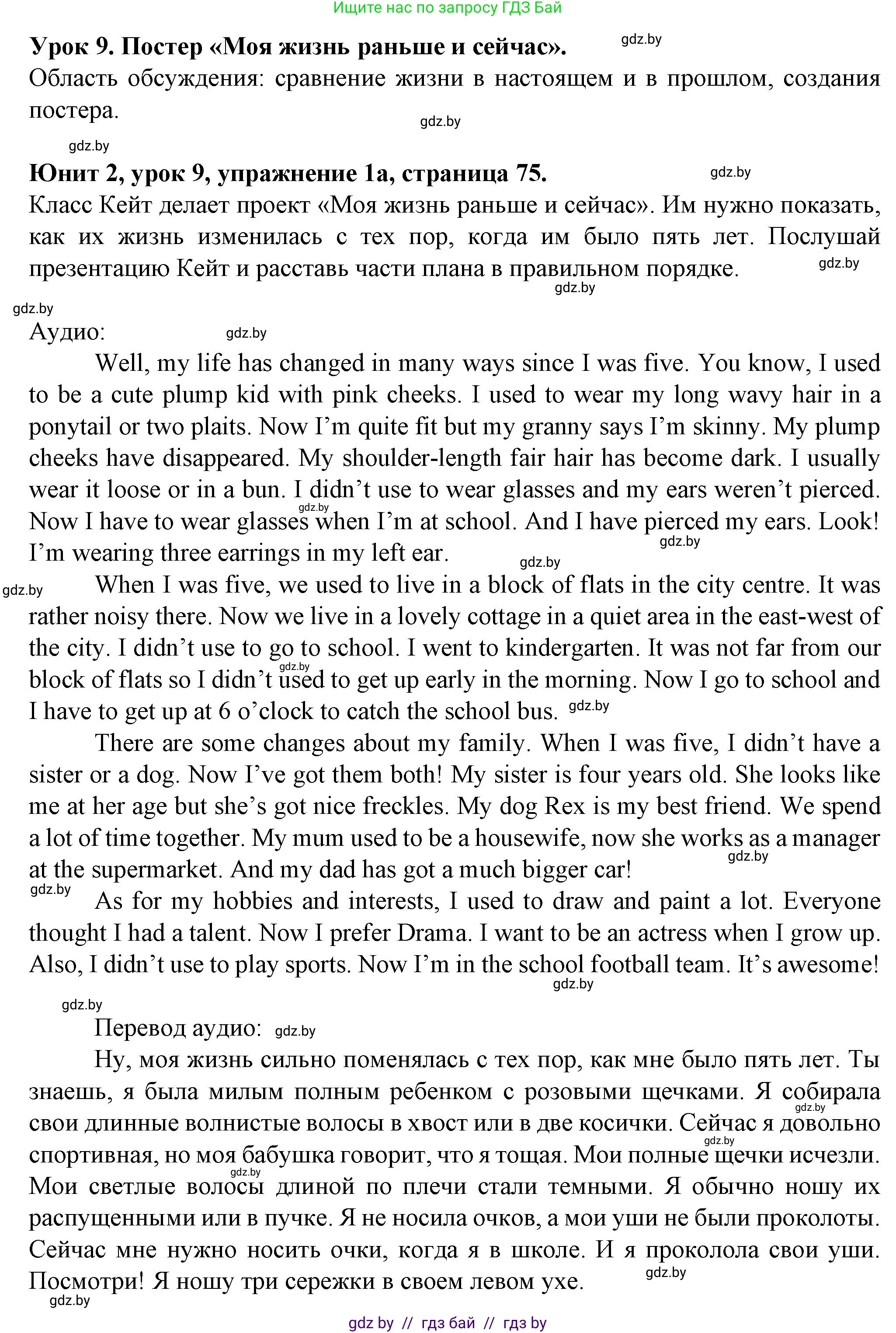 Английский язык (english), 7 класс Учебник (Student's book), авторы: Демченко Наталья Валентиновна, Севрюкова Татьяна Юрьевна, Юхнель Наталья Валентиновна, Наумова Елена Георгиевна, Манешина А В, Маслёнченко Н А, издательство Вышэйшая школа, Минск, 2019, оранжевого цвета, Часть ( Part) 1, страница 75, номер 1, Решение