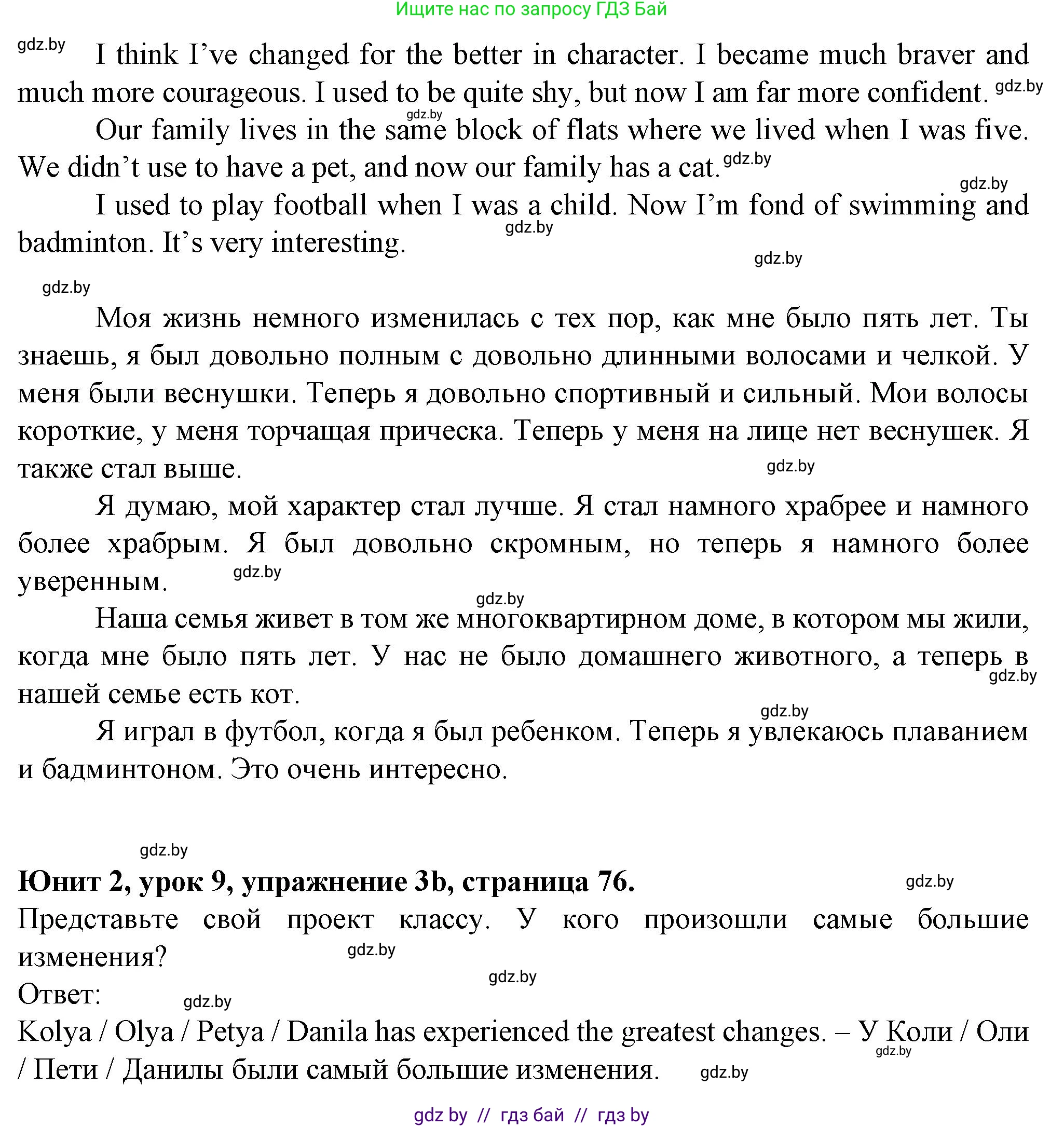 Английский язык (english), 7 класс Учебник (Student's book), авторы: Демченко Наталья Валентиновна, Севрюкова Татьяна Юрьевна, Юхнель Наталья Валентиновна, Наумова Елена Георгиевна, Манешина А В, Маслёнченко Н А, издательство Вышэйшая школа, Минск, 2019, оранжевого цвета, Часть ( Part) 1, страница 76, номер 3, Решение (продолжение 2)