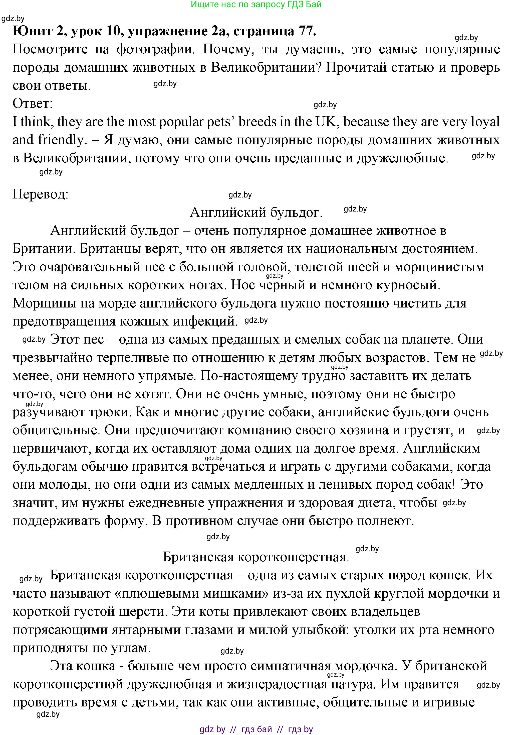 Английский язык (english), 7 класс Учебник (Student's book), авторы: Демченко Наталья Валентиновна, Севрюкова Татьяна Юрьевна, Юхнель Наталья Валентиновна, Наумова Елена Георгиевна, Манешина А В, Маслёнченко Н А, издательство Вышэйшая школа, Минск, 2019, оранжевого цвета, Часть ( Part) 1, страница 77, номер 2, Решение