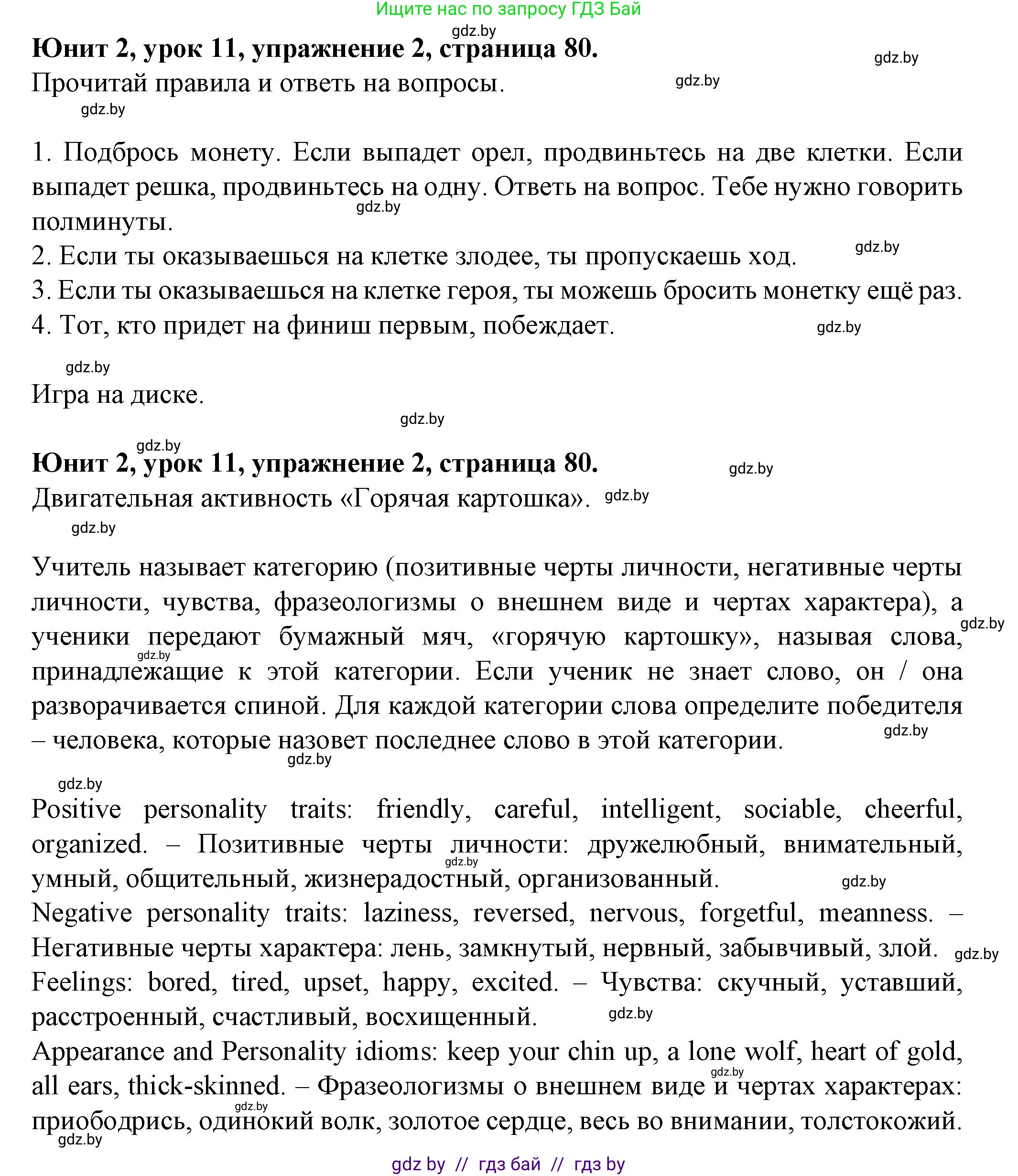 Английский язык (english), 7 класс Учебник (Student's book), авторы: Демченко Наталья Валентиновна, Севрюкова Татьяна Юрьевна, Юхнель Наталья Валентиновна, Наумова Елена Георгиевна, Манешина А В, Маслёнченко Н А, издательство Вышэйшая школа, Минск, 2019, оранжевого цвета, Часть ( Part) 1, страница 80, номер 2, Решение