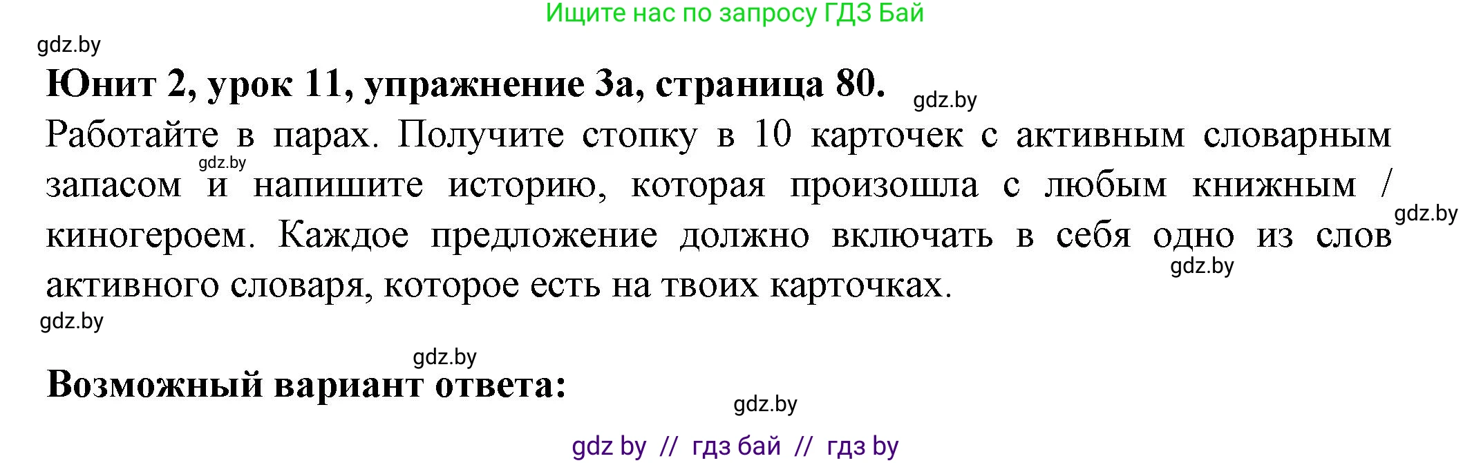 Английский язык (english), 7 класс Учебник (Student's book), авторы: Демченко Наталья Валентиновна, Севрюкова Татьяна Юрьевна, Юхнель Наталья Валентиновна, Наумова Елена Георгиевна, Манешина А В, Маслёнченко Н А, издательство Вышэйшая школа, Минск, 2019, оранжевого цвета, Часть ( Part) 1, страница 80, номер 3, Решение