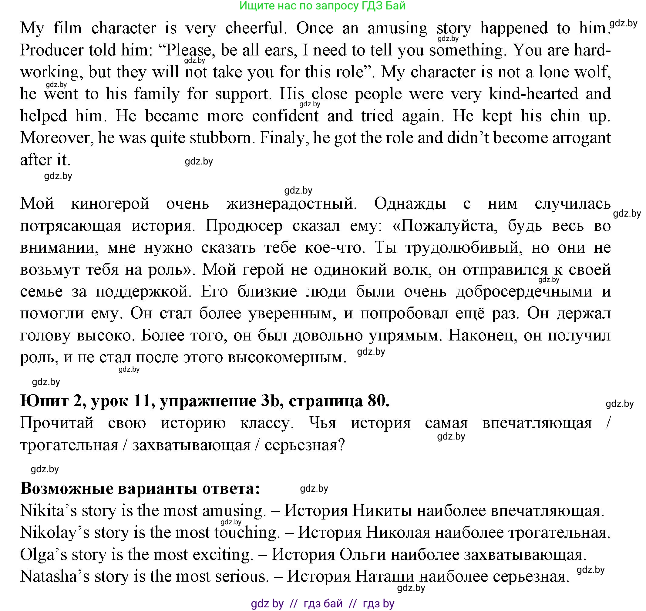 Английский язык (english), 7 класс Учебник (Student's book), авторы: Демченко Наталья Валентиновна, Севрюкова Татьяна Юрьевна, Юхнель Наталья Валентиновна, Наумова Елена Георгиевна, Манешина А В, Маслёнченко Н А, издательство Вышэйшая школа, Минск, 2019, оранжевого цвета, Часть ( Part) 1, страница 80, номер 3, Решение (продолжение 2)