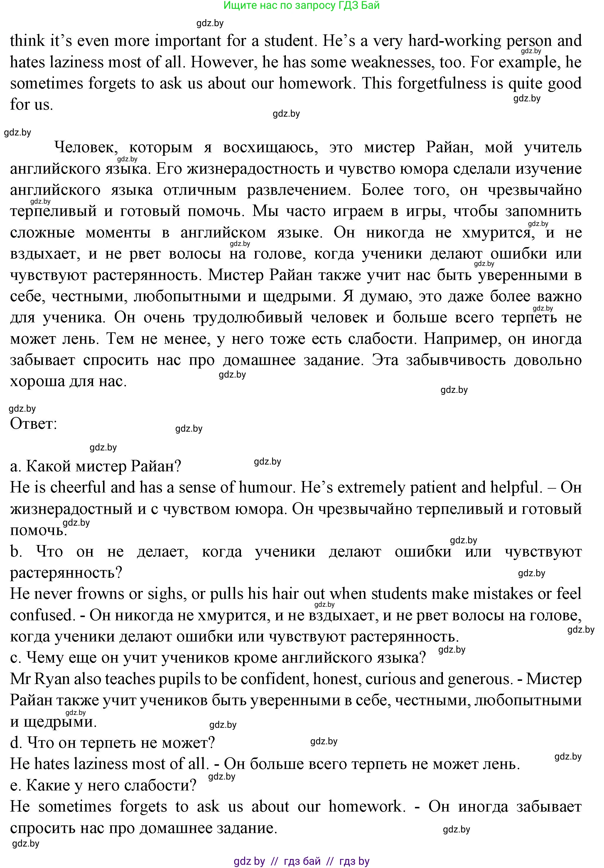 Английский язык (english), 7 класс Учебник (Student's book), авторы: Демченко Наталья Валентиновна, Севрюкова Татьяна Юрьевна, Юхнель Наталья Валентиновна, Наумова Елена Георгиевна, Манешина А В, Маслёнченко Н А, издательство Вышэйшая школа, Минск, 2019, оранжевого цвета, Часть ( Part) 1, страница 83, Решение (продолжение 2)