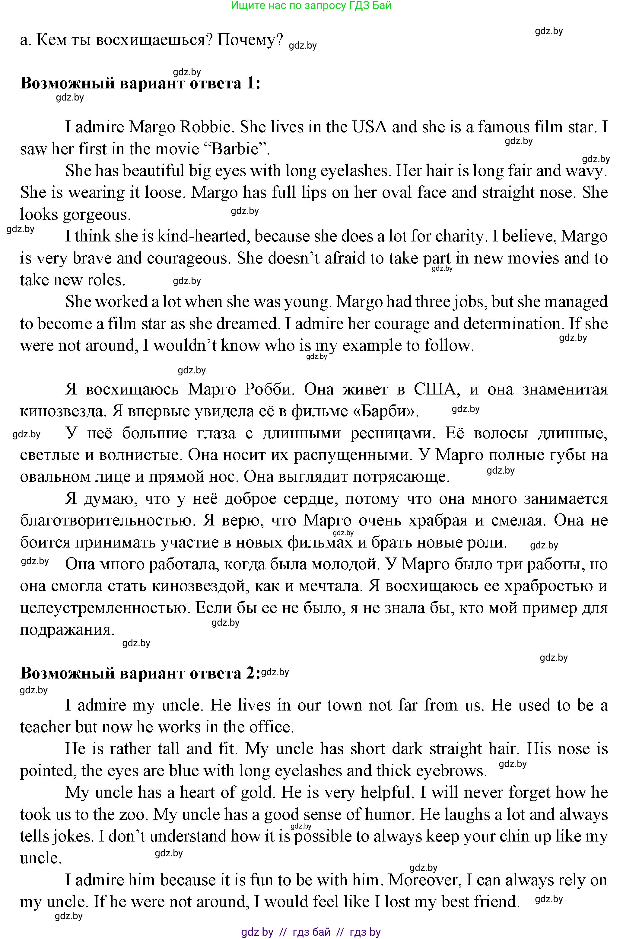 Английский язык (english), 7 класс Учебник (Student's book), авторы: Демченко Наталья Валентиновна, Севрюкова Татьяна Юрьевна, Юхнель Наталья Валентиновна, Наумова Елена Георгиевна, Манешина А В, Маслёнченко Н А, издательство Вышэйшая школа, Минск, 2019, оранжевого цвета, Часть ( Part) 1, страница 83, Решение (продолжение 2)
