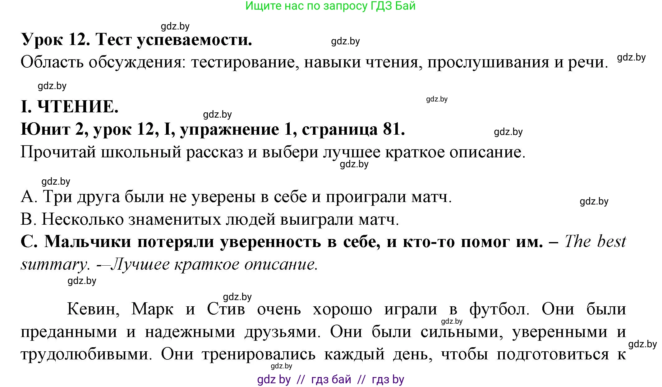 Английский язык (english), 7 класс Учебник (Student's book), авторы: Демченко Наталья Валентиновна, Севрюкова Татьяна Юрьевна, Юхнель Наталья Валентиновна, Наумова Елена Георгиевна, Манешина А В, Маслёнченко Н А, издательство Вышэйшая школа, Минск, 2019, оранжевого цвета, Часть ( Part) 1, страница 81, номер 1, Решение