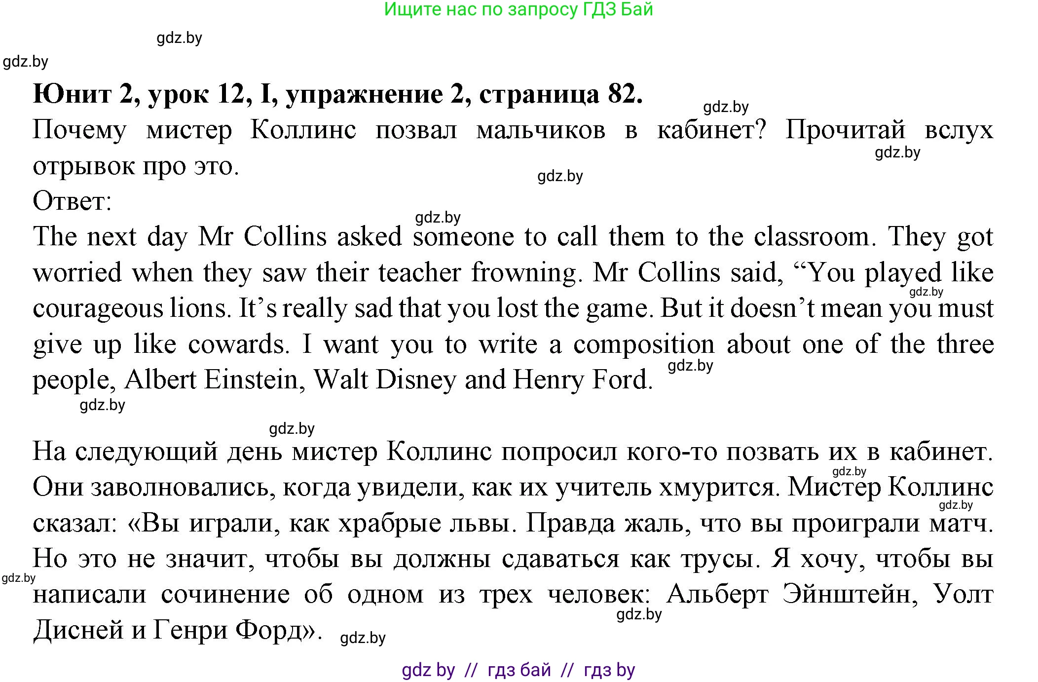 Английский язык (english), 7 класс Учебник (Student's book), авторы: Демченко Наталья Валентиновна, Севрюкова Татьяна Юрьевна, Юхнель Наталья Валентиновна, Наумова Елена Георгиевна, Манешина А В, Маслёнченко Н А, издательство Вышэйшая школа, Минск, 2019, оранжевого цвета, Часть ( Part) 1, страница 82, номер 2, Решение