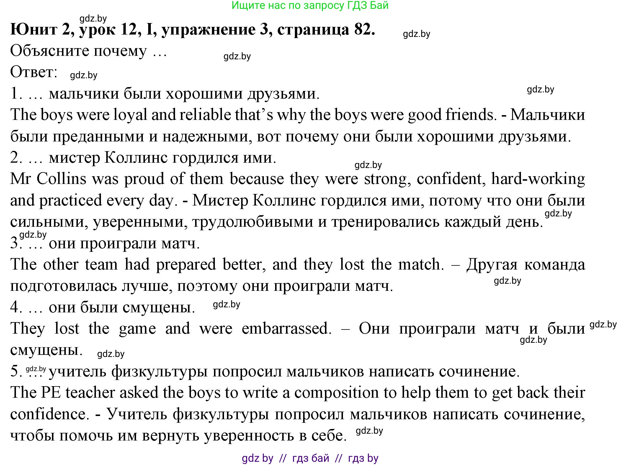 Английский язык (english), 7 класс Учебник (Student's book), авторы: Демченко Наталья Валентиновна, Севрюкова Татьяна Юрьевна, Юхнель Наталья Валентиновна, Наумова Елена Георгиевна, Манешина А В, Маслёнченко Н А, издательство Вышэйшая школа, Минск, 2019, оранжевого цвета, Часть ( Part) 1, страница 82, номер 3, Решение