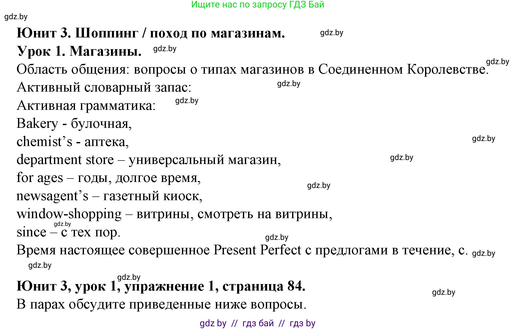 Английский язык (english), 7 класс Учебник (Student's book), авторы: Демченко Наталья Валентиновна, Севрюкова Татьяна Юрьевна, Юхнель Наталья Валентиновна, Наумова Елена Георгиевна, Манешина А В, Маслёнченко Н А, издательство Вышэйшая школа, Минск, 2019, оранжевого цвета, Часть ( Part) 1, страница 84, номер 1, Решение