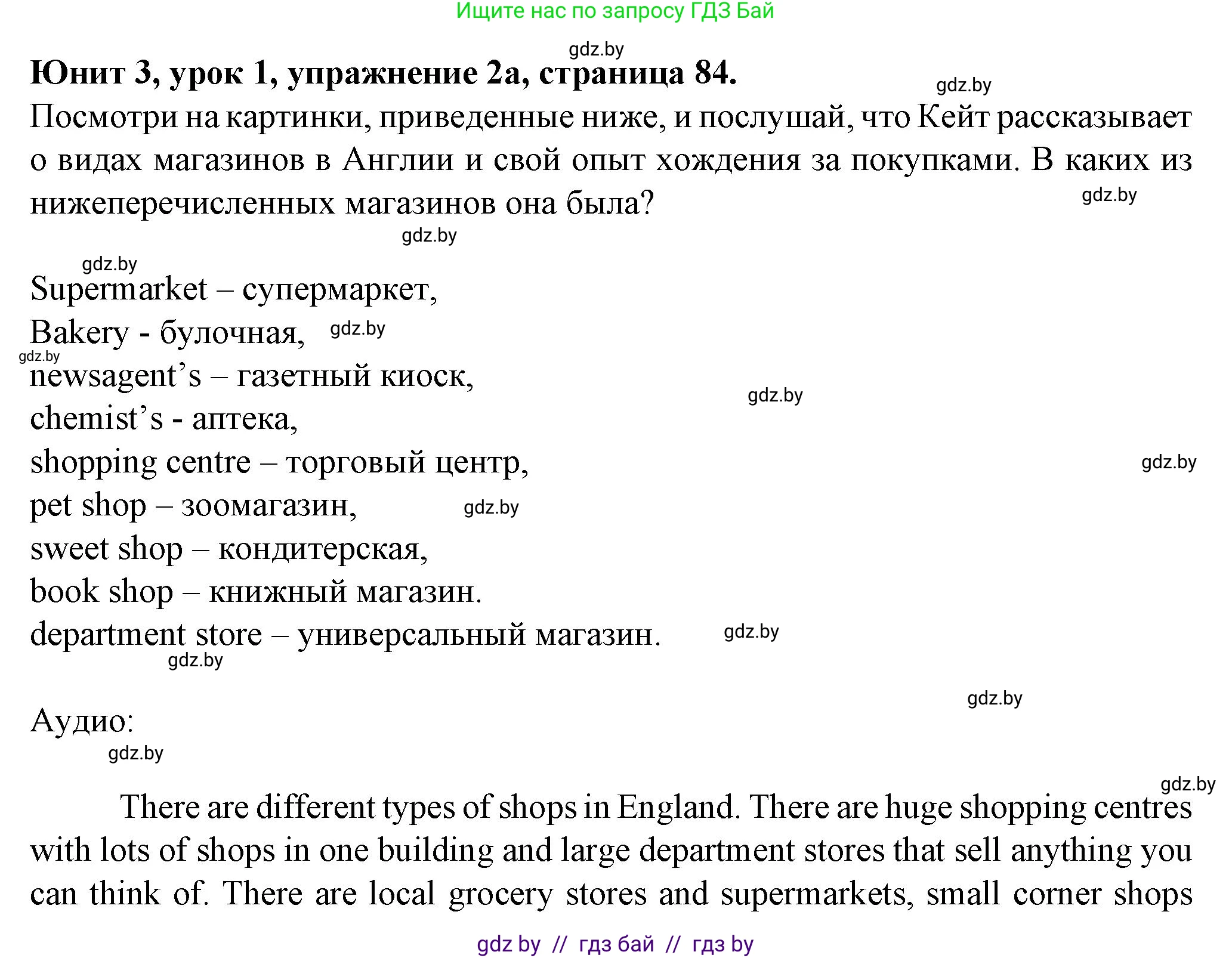 Английский язык (english), 7 класс Учебник (Student's book), авторы: Демченко Наталья Валентиновна, Севрюкова Татьяна Юрьевна, Юхнель Наталья Валентиновна, Наумова Елена Георгиевна, Манешина А В, Маслёнченко Н А, издательство Вышэйшая школа, Минск, 2019, оранжевого цвета, Часть ( Part) 1, страница 84, номер 2, Решение