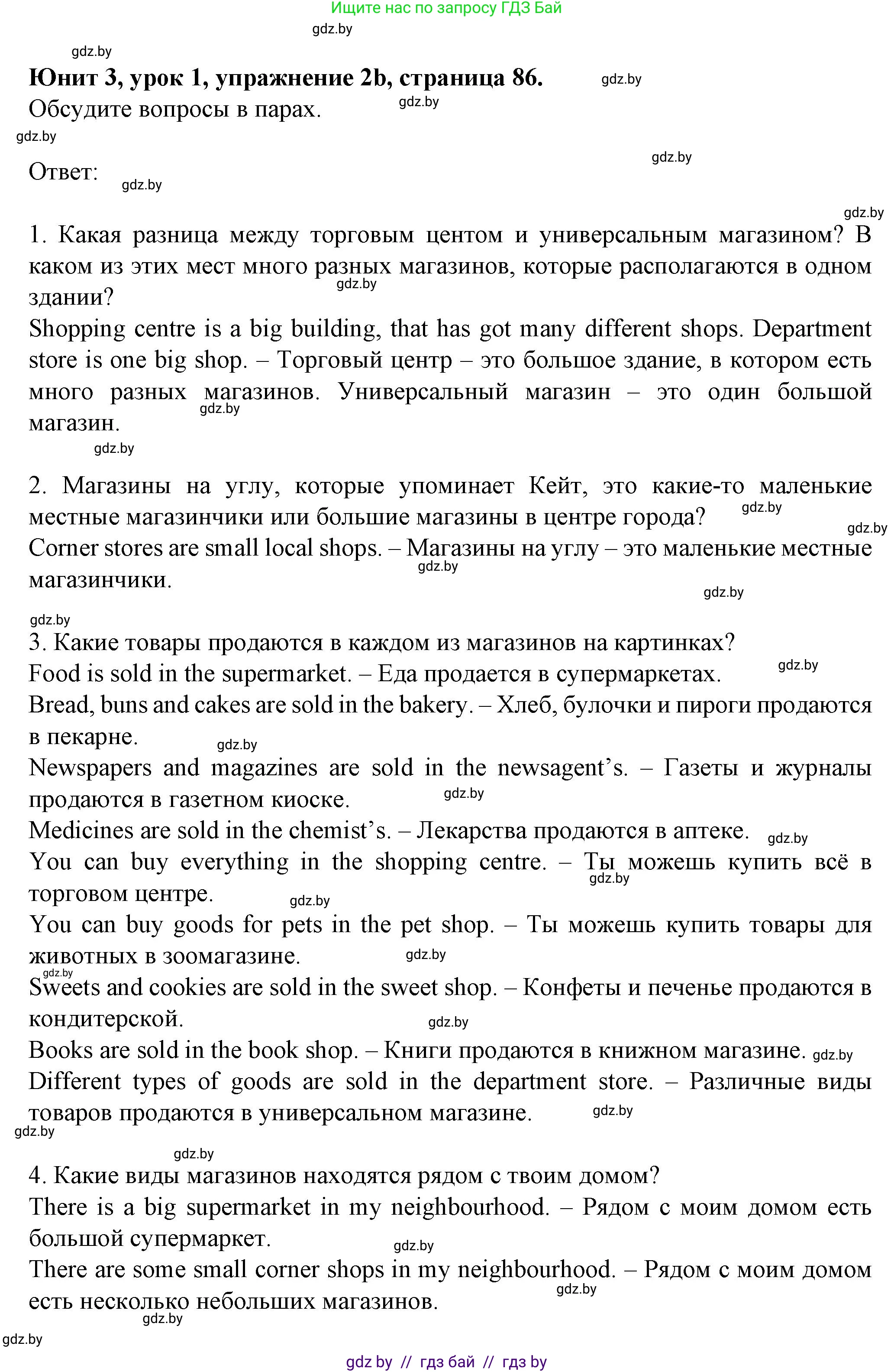 Английский язык (english), 7 класс Учебник (Student's book), авторы: Демченко Наталья Валентиновна, Севрюкова Татьяна Юрьевна, Юхнель Наталья Валентиновна, Наумова Елена Георгиевна, Манешина А В, Маслёнченко Н А, издательство Вышэйшая школа, Минск, 2019, оранжевого цвета, Часть ( Part) 1, страница 84, номер 2, Решение (продолжение 3)