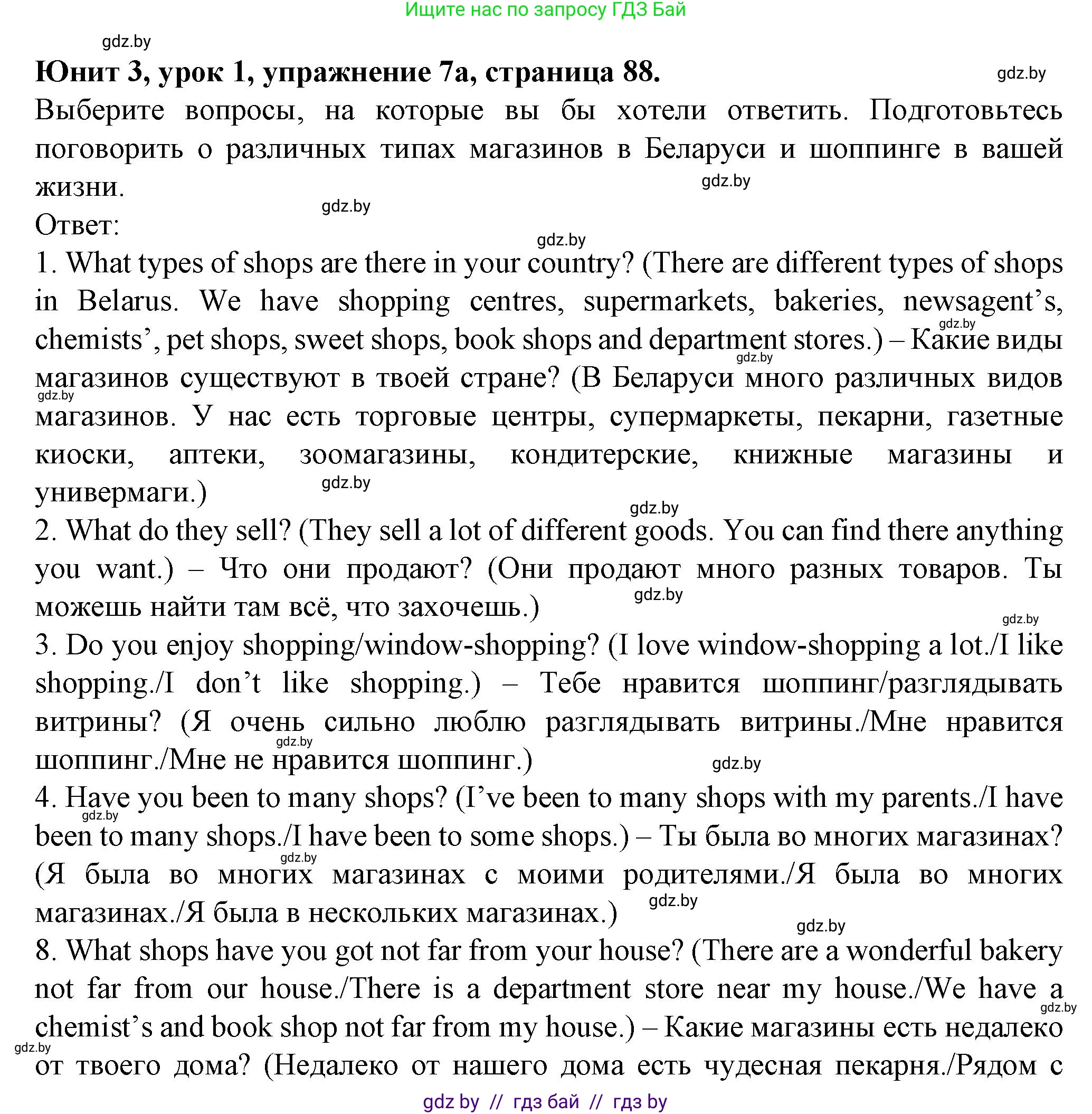 Английский язык (english), 7 класс Учебник (Student's book), авторы: Демченко Наталья Валентиновна, Севрюкова Татьяна Юрьевна, Юхнель Наталья Валентиновна, Наумова Елена Георгиевна, Манешина А В, Маслёнченко Н А, издательство Вышэйшая школа, Минск, 2019, оранжевого цвета, Часть ( Part) 1, страница 88, номер 7, Решение