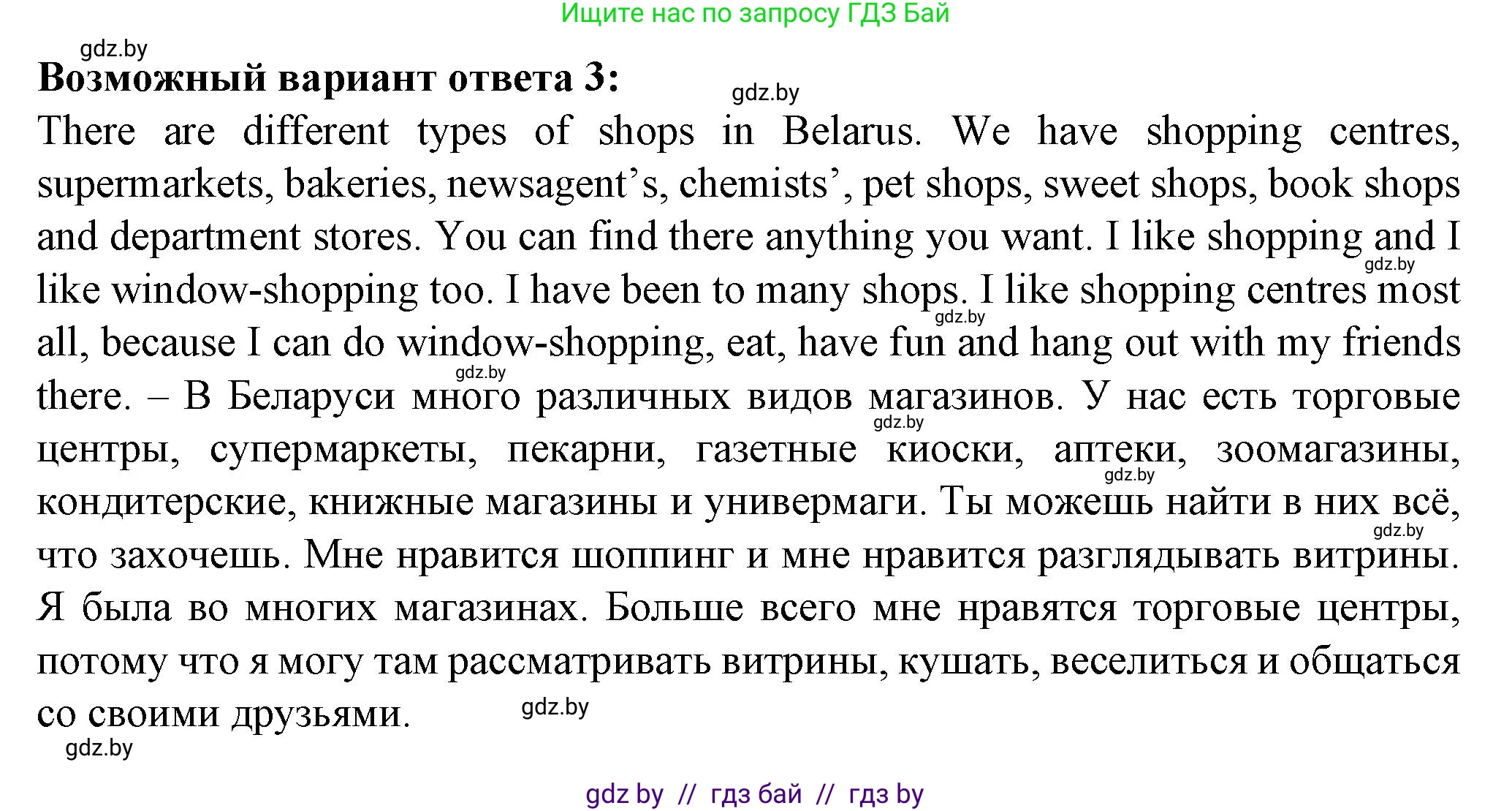 Английский язык (english), 7 класс Учебник (Student's book), авторы: Демченко Наталья Валентиновна, Севрюкова Татьяна Юрьевна, Юхнель Наталья Валентиновна, Наумова Елена Георгиевна, Манешина А В, Маслёнченко Н А, издательство Вышэйшая школа, Минск, 2019, оранжевого цвета, Часть ( Part) 1, страница 88, номер 7, Решение (продолжение 3)