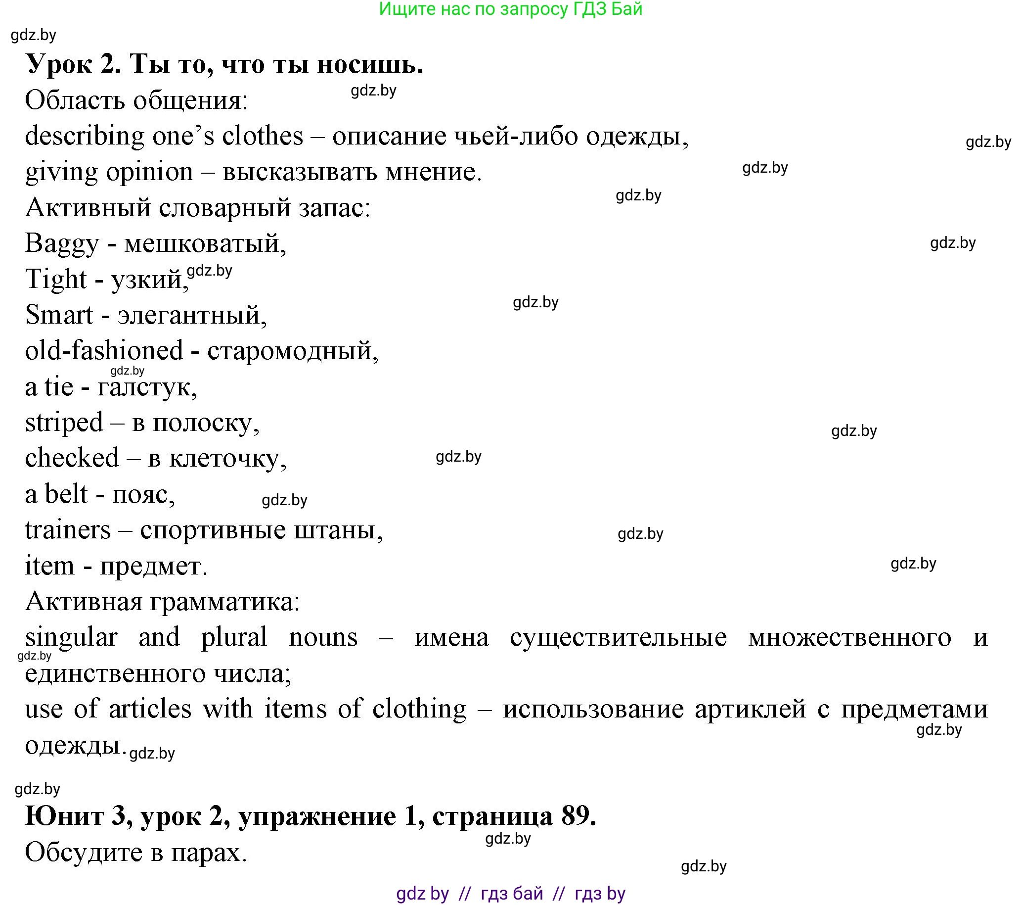 Английский язык (english), 7 класс Учебник (Student's book), авторы: Демченко Наталья Валентиновна, Севрюкова Татьяна Юрьевна, Юхнель Наталья Валентиновна, Наумова Елена Георгиевна, Манешина А В, Маслёнченко Н А, издательство Вышэйшая школа, Минск, 2019, оранжевого цвета, Часть ( Part) 1, страница 89, номер 1, Решение