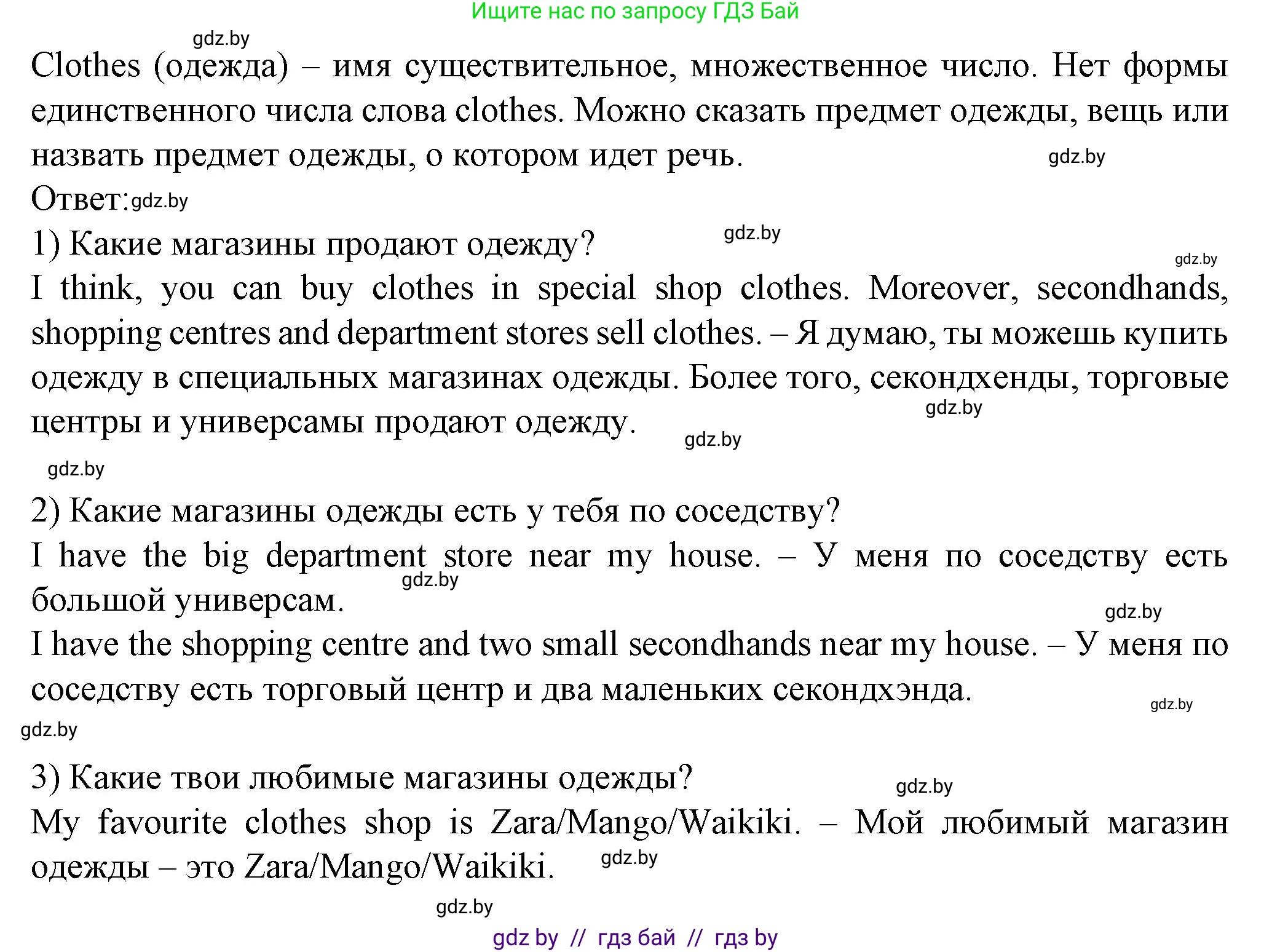 Английский язык (english), 7 класс Учебник (Student's book), авторы: Демченко Наталья Валентиновна, Севрюкова Татьяна Юрьевна, Юхнель Наталья Валентиновна, Наумова Елена Георгиевна, Манешина А В, Маслёнченко Н А, издательство Вышэйшая школа, Минск, 2019, оранжевого цвета, Часть ( Part) 1, страница 89, номер 1, Решение (продолжение 2)