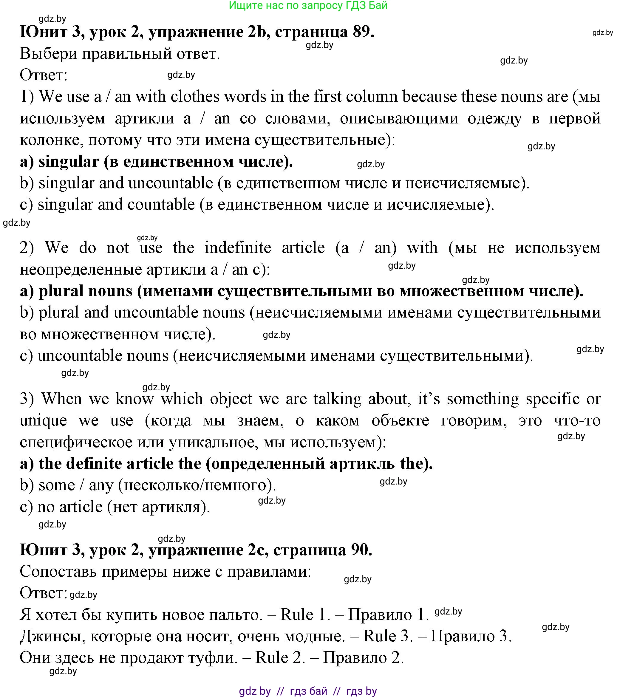 Английский язык (english), 7 класс Учебник (Student's book), авторы: Демченко Наталья Валентиновна, Севрюкова Татьяна Юрьевна, Юхнель Наталья Валентиновна, Наумова Елена Георгиевна, Манешина А В, Маслёнченко Н А, издательство Вышэйшая школа, Минск, 2019, оранжевого цвета, Часть ( Part) 1, страница 89, номер 2, Решение (продолжение 2)