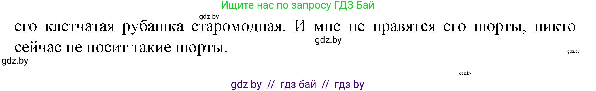 Английский язык (english), 7 класс Учебник (Student's book), авторы: Демченко Наталья Валентиновна, Севрюкова Татьяна Юрьевна, Юхнель Наталья Валентиновна, Наумова Елена Георгиевна, Манешина А В, Маслёнченко Н А, издательство Вышэйшая школа, Минск, 2019, оранжевого цвета, Часть ( Part) 1, страница 91, номер 5, Решение (продолжение 3)