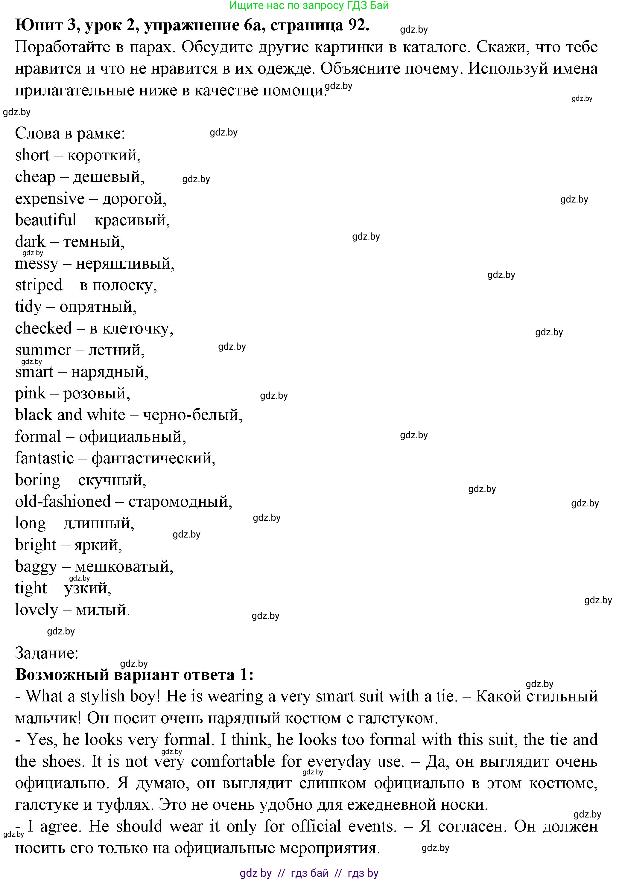 Английский язык (english), 7 класс Учебник (Student's book), авторы: Демченко Наталья Валентиновна, Севрюкова Татьяна Юрьевна, Юхнель Наталья Валентиновна, Наумова Елена Георгиевна, Манешина А В, Маслёнченко Н А, издательство Вышэйшая школа, Минск, 2019, оранжевого цвета, Часть ( Part) 1, страница 92, номер 6, Решение
