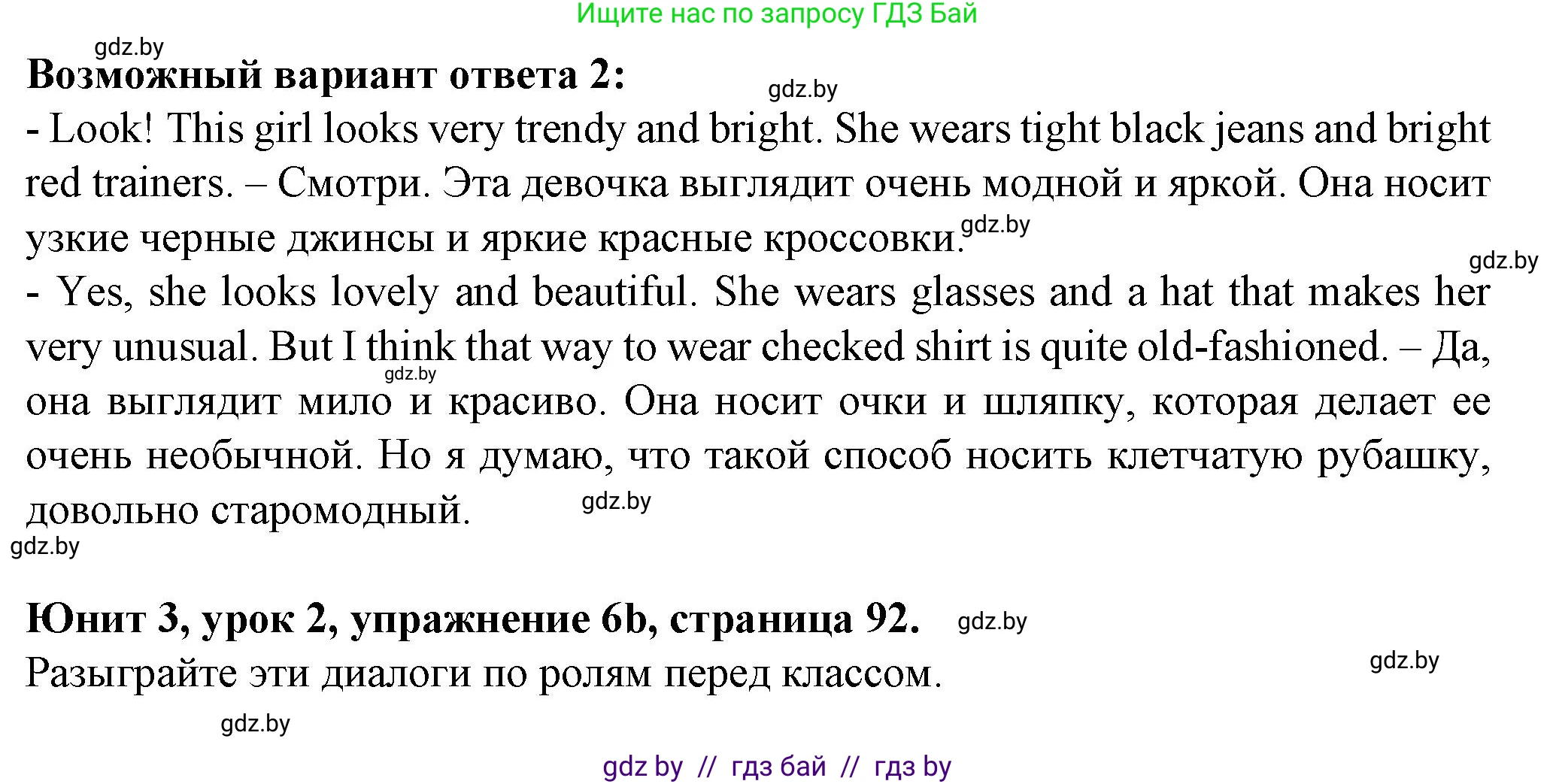 Английский язык (english), 7 класс Учебник (Student's book), авторы: Демченко Наталья Валентиновна, Севрюкова Татьяна Юрьевна, Юхнель Наталья Валентиновна, Наумова Елена Георгиевна, Манешина А В, Маслёнченко Н А, издательство Вышэйшая школа, Минск, 2019, оранжевого цвета, Часть ( Part) 1, страница 92, номер 6, Решение (продолжение 2)