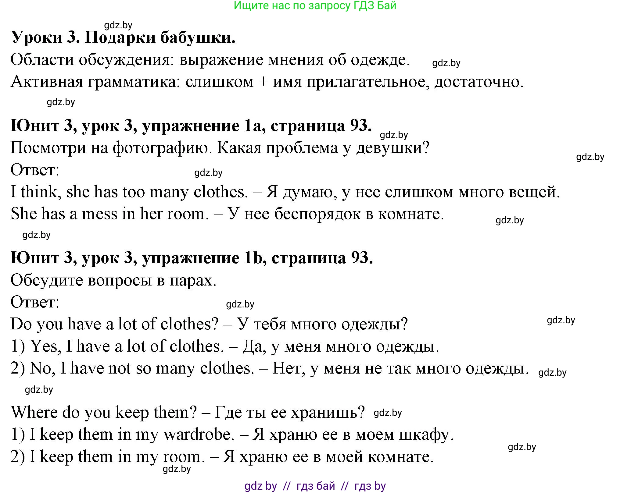 Английский язык (english), 7 класс Учебник (Student's book), авторы: Демченко Наталья Валентиновна, Севрюкова Татьяна Юрьевна, Юхнель Наталья Валентиновна, Наумова Елена Георгиевна, Манешина А В, Маслёнченко Н А, издательство Вышэйшая школа, Минск, 2019, оранжевого цвета, Часть ( Part) 1, страница 93, номер 1, Решение