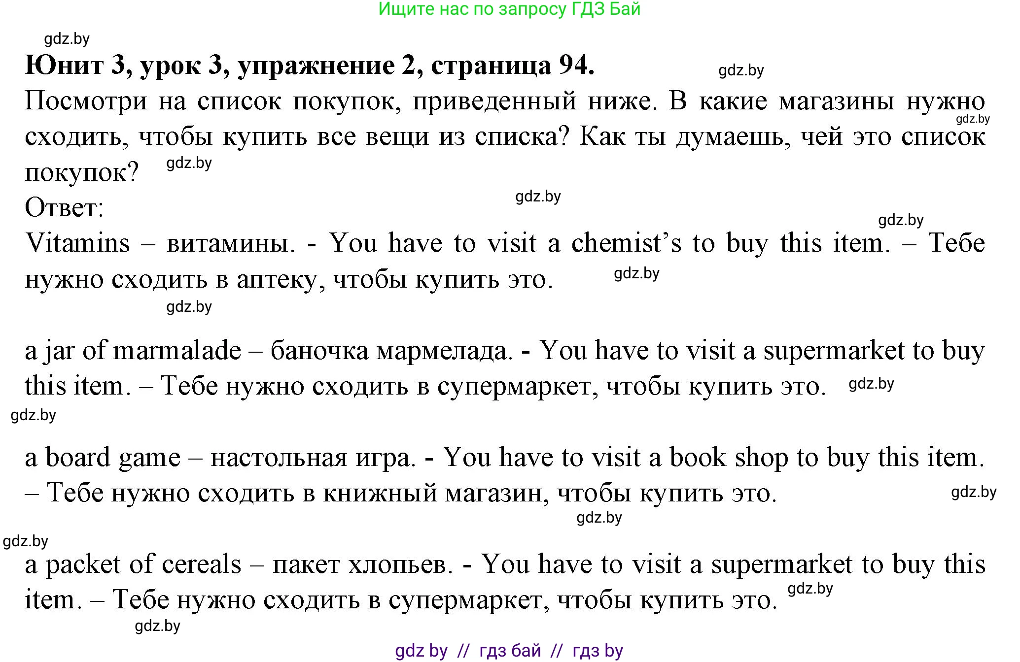 Английский язык (english), 7 класс Учебник (Student's book), авторы: Демченко Наталья Валентиновна, Севрюкова Татьяна Юрьевна, Юхнель Наталья Валентиновна, Наумова Елена Георгиевна, Манешина А В, Маслёнченко Н А, издательство Вышэйшая школа, Минск, 2019, оранжевого цвета, Часть ( Part) 1, страница 94, номер 2, Решение