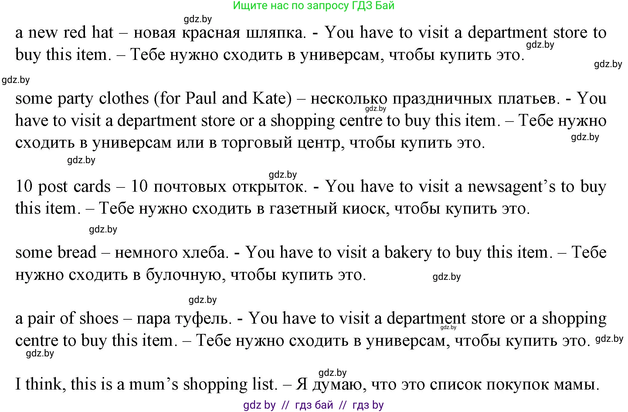 Английский язык (english), 7 класс Учебник (Student's book), авторы: Демченко Наталья Валентиновна, Севрюкова Татьяна Юрьевна, Юхнель Наталья Валентиновна, Наумова Елена Георгиевна, Манешина А В, Маслёнченко Н А, издательство Вышэйшая школа, Минск, 2019, оранжевого цвета, Часть ( Part) 1, страница 94, номер 2, Решение (продолжение 2)