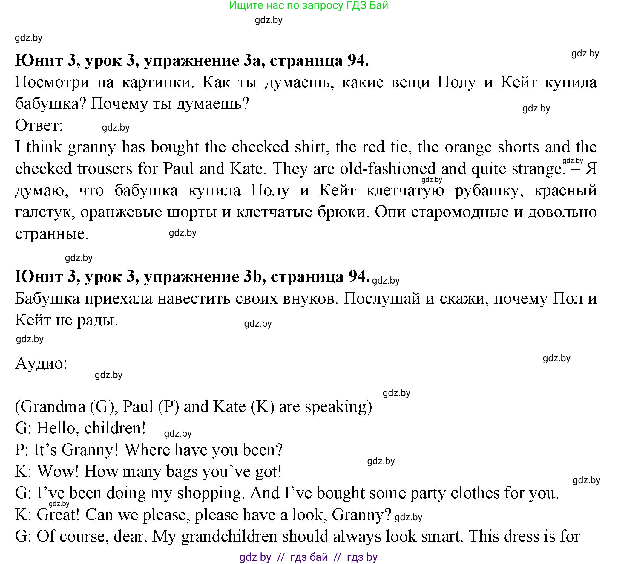 Английский язык (english), 7 класс Учебник (Student's book), авторы: Демченко Наталья Валентиновна, Севрюкова Татьяна Юрьевна, Юхнель Наталья Валентиновна, Наумова Елена Георгиевна, Манешина А В, Маслёнченко Н А, издательство Вышэйшая школа, Минск, 2019, оранжевого цвета, Часть ( Part) 1, страница 94, номер 3, Решение