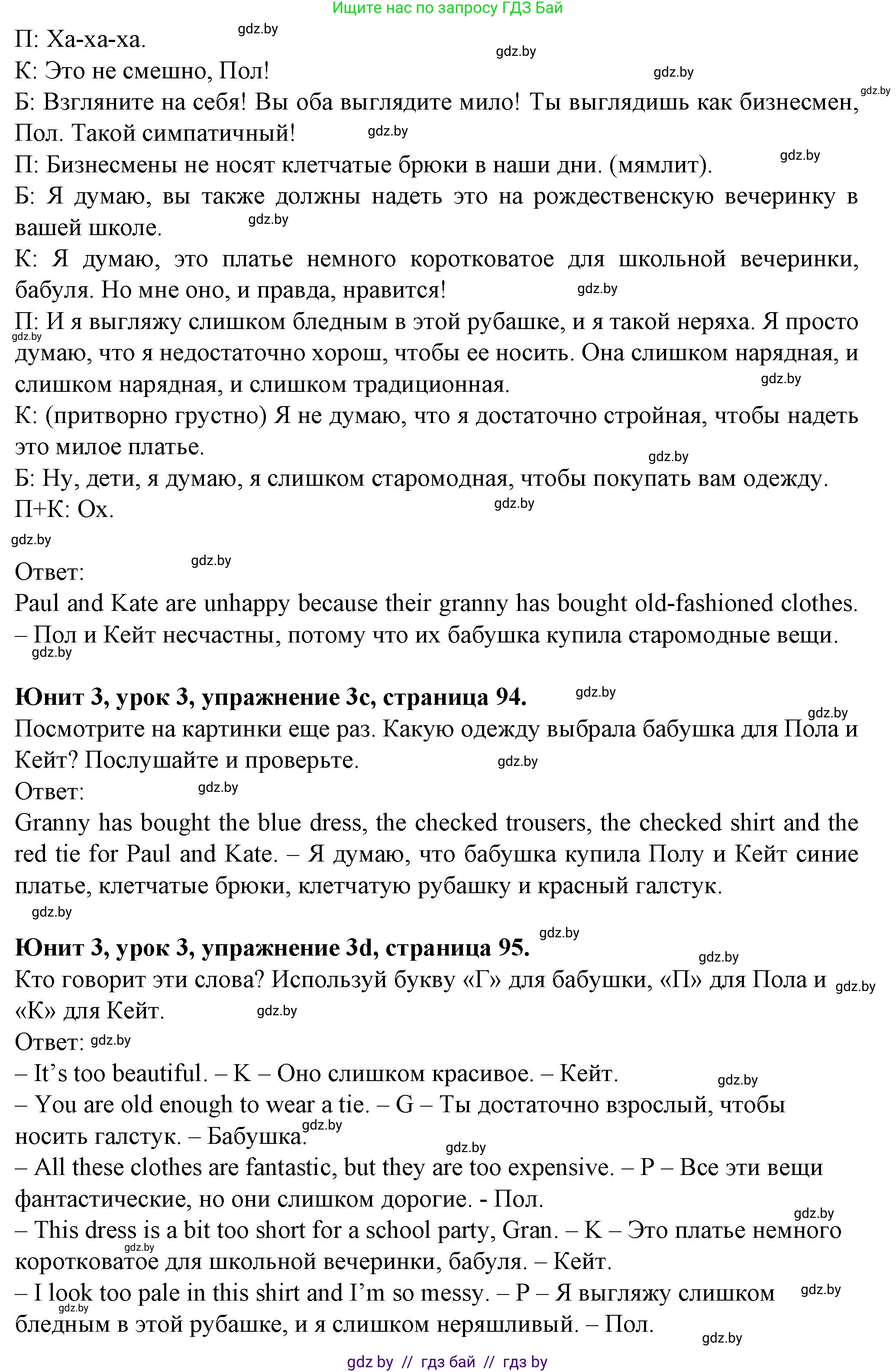 Английский язык (english), 7 класс Учебник (Student's book), авторы: Демченко Наталья Валентиновна, Севрюкова Татьяна Юрьевна, Юхнель Наталья Валентиновна, Наумова Елена Георгиевна, Манешина А В, Маслёнченко Н А, издательство Вышэйшая школа, Минск, 2019, оранжевого цвета, Часть ( Part) 1, страница 94, номер 3, Решение (продолжение 3)
