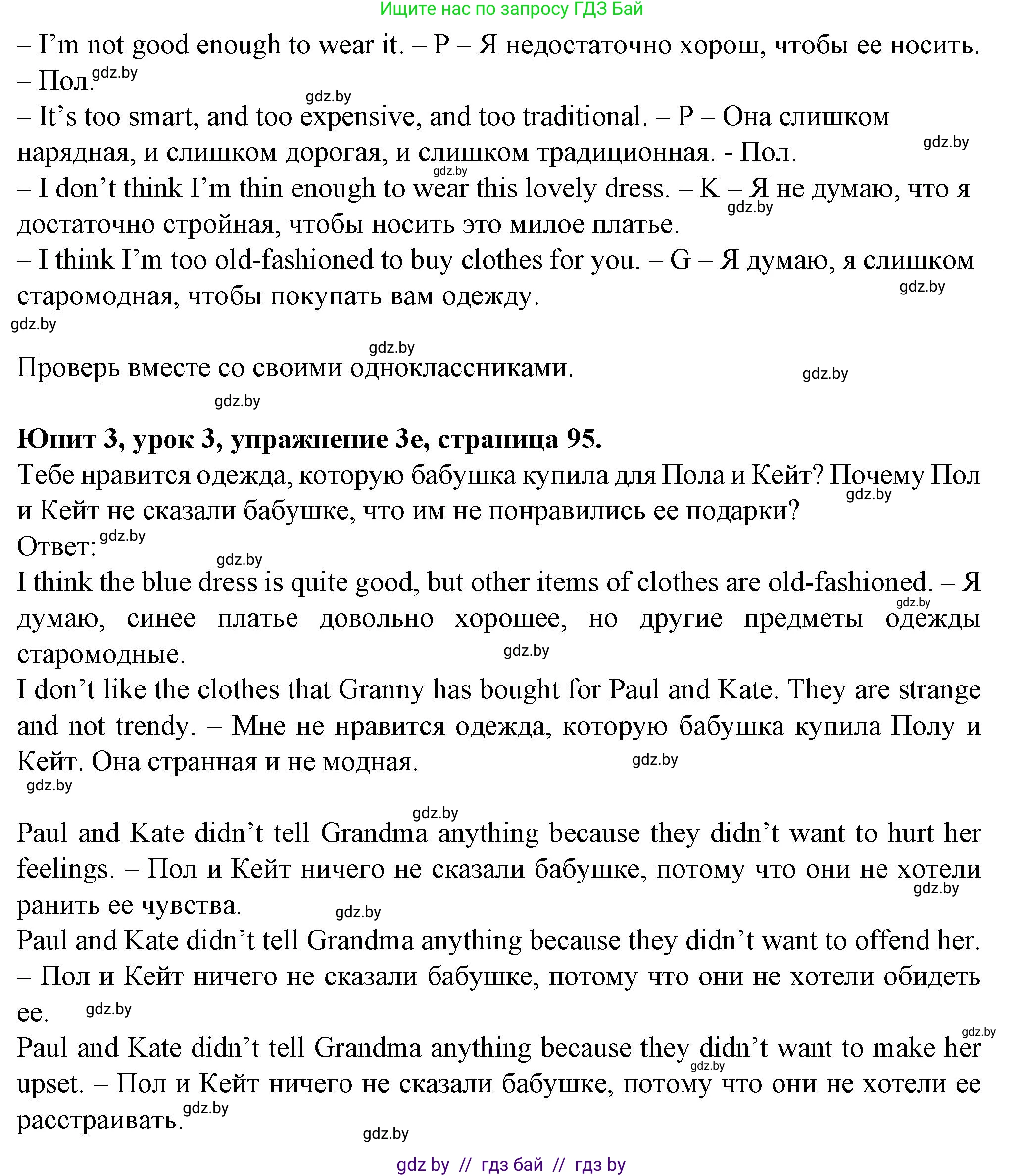 Английский язык (english), 7 класс Учебник (Student's book), авторы: Демченко Наталья Валентиновна, Севрюкова Татьяна Юрьевна, Юхнель Наталья Валентиновна, Наумова Елена Георгиевна, Манешина А В, Маслёнченко Н А, издательство Вышэйшая школа, Минск, 2019, оранжевого цвета, Часть ( Part) 1, страница 94, номер 3, Решение (продолжение 4)