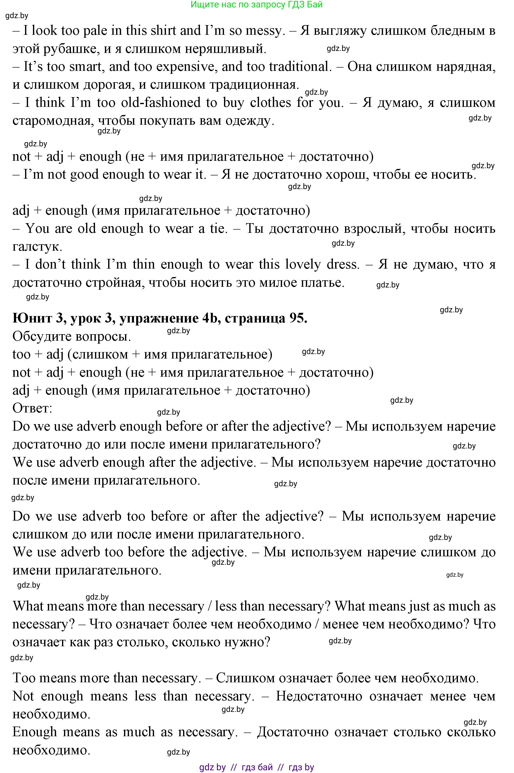 Английский язык (english), 7 класс Учебник (Student's book), авторы: Демченко Наталья Валентиновна, Севрюкова Татьяна Юрьевна, Юхнель Наталья Валентиновна, Наумова Елена Георгиевна, Манешина А В, Маслёнченко Н А, издательство Вышэйшая школа, Минск, 2019, оранжевого цвета, Часть ( Part) 1, страница 95, номер 4, Решение (продолжение 2)