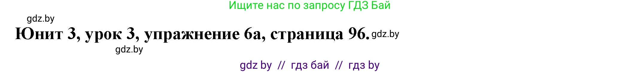 Английский язык (english), 7 класс Учебник (Student's book), авторы: Демченко Наталья Валентиновна, Севрюкова Татьяна Юрьевна, Юхнель Наталья Валентиновна, Наумова Елена Георгиевна, Манешина А В, Маслёнченко Н А, издательство Вышэйшая школа, Минск, 2019, оранжевого цвета, Часть ( Part) 1, страница 96, номер 6, Решение