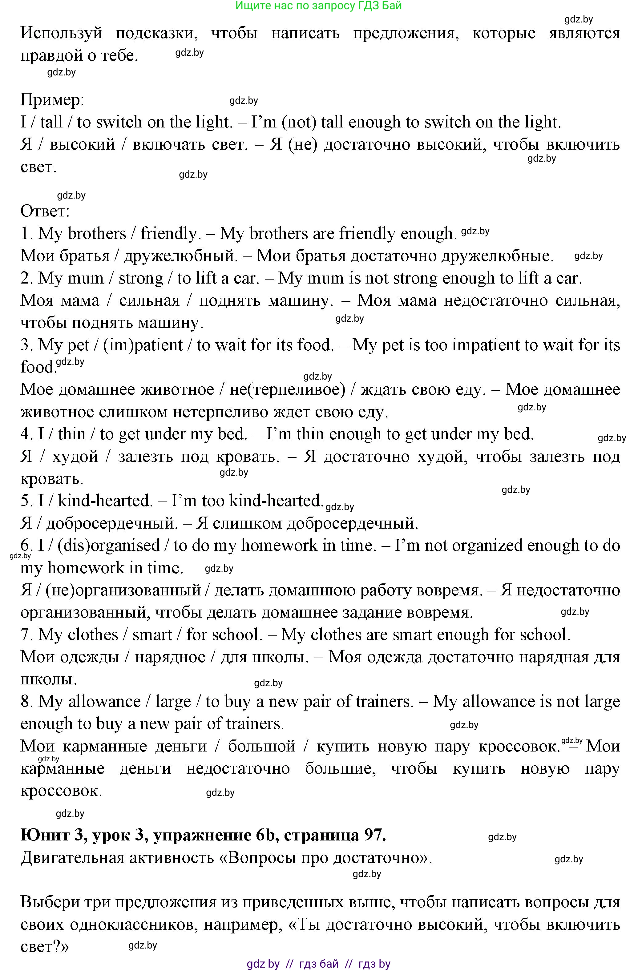 Английский язык (english), 7 класс Учебник (Student's book), авторы: Демченко Наталья Валентиновна, Севрюкова Татьяна Юрьевна, Юхнель Наталья Валентиновна, Наумова Елена Георгиевна, Манешина А В, Маслёнченко Н А, издательство Вышэйшая школа, Минск, 2019, оранжевого цвета, Часть ( Part) 1, страница 96, номер 6, Решение (продолжение 2)