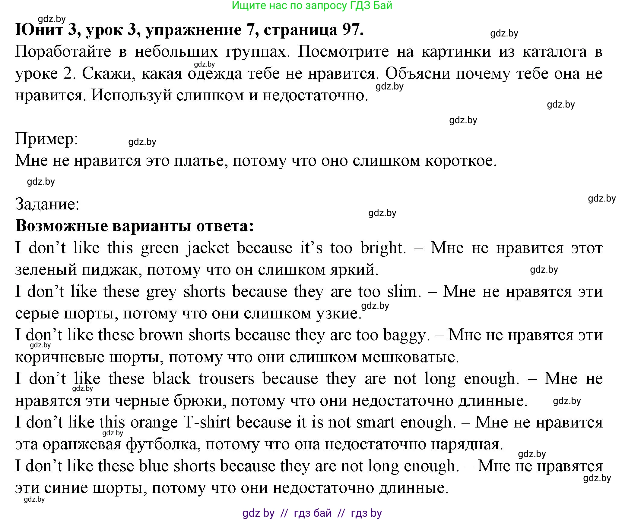 Английский язык (english), 7 класс Учебник (Student's book), авторы: Демченко Наталья Валентиновна, Севрюкова Татьяна Юрьевна, Юхнель Наталья Валентиновна, Наумова Елена Георгиевна, Манешина А В, Маслёнченко Н А, издательство Вышэйшая школа, Минск, 2019, оранжевого цвета, Часть ( Part) 1, страница 97, номер 7, Решение