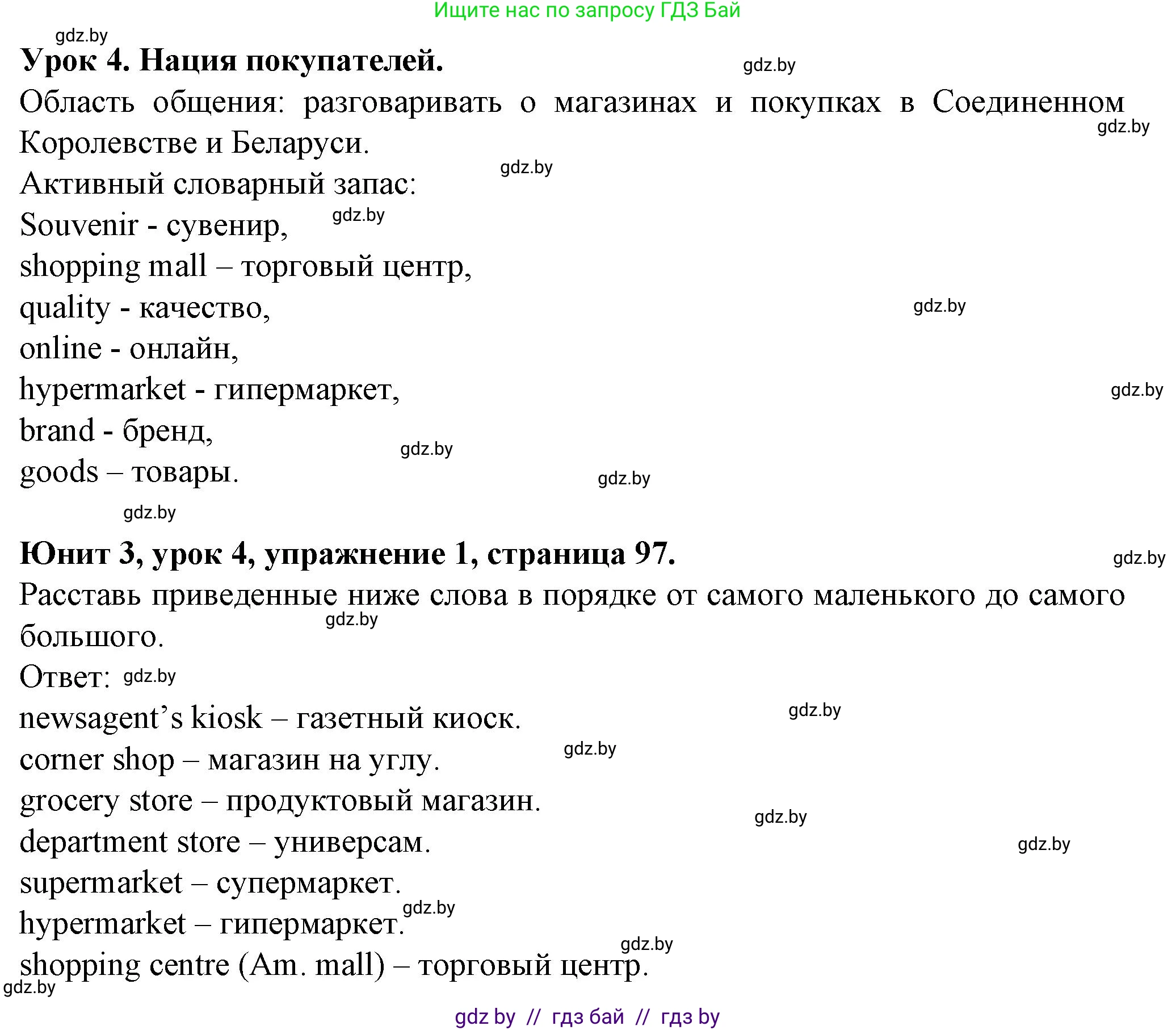 Английский язык (english), 7 класс Учебник (Student's book), авторы: Демченко Наталья Валентиновна, Севрюкова Татьяна Юрьевна, Юхнель Наталья Валентиновна, Наумова Елена Георгиевна, Манешина А В, Маслёнченко Н А, издательство Вышэйшая школа, Минск, 2019, оранжевого цвета, Часть ( Part) 1, страница 97, номер 1, Решение