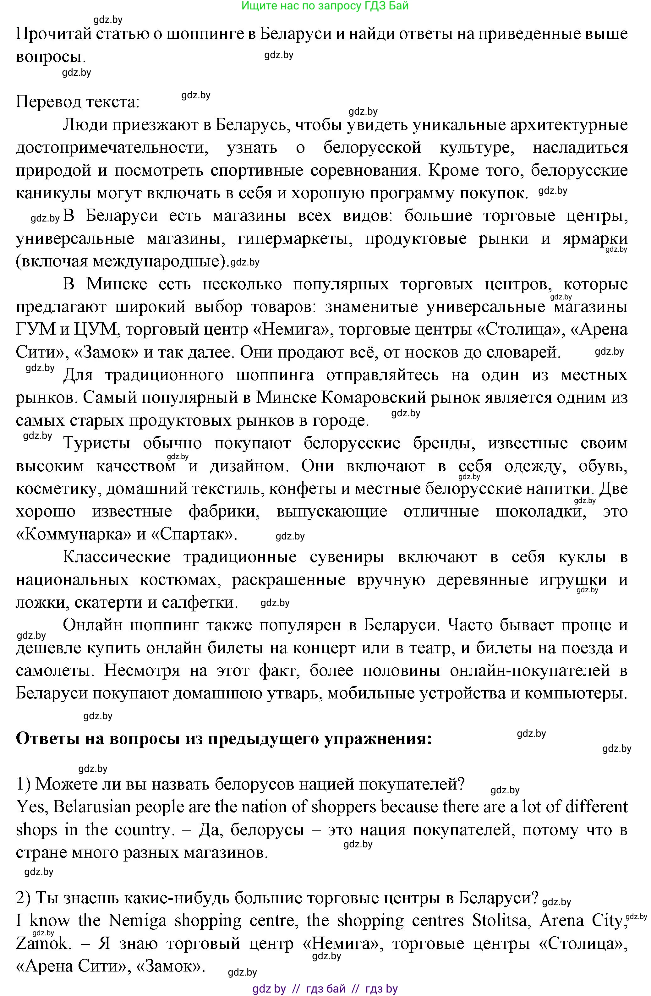 Английский язык (english), 7 класс Учебник (Student's book), авторы: Демченко Наталья Валентиновна, Севрюкова Татьяна Юрьевна, Юхнель Наталья Валентиновна, Наумова Елена Георгиевна, Манешина А В, Маслёнченко Н А, издательство Вышэйшая школа, Минск, 2019, оранжевого цвета, Часть ( Part) 1, страница 99, номер 3, Решение (продолжение 3)