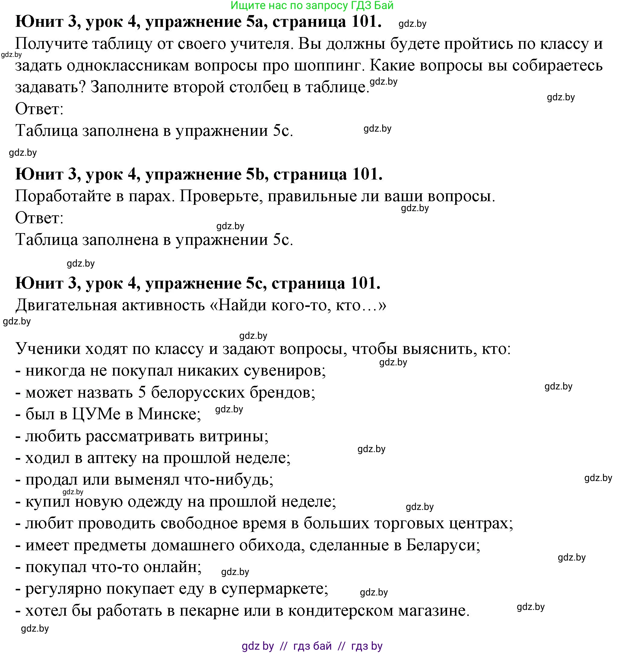 Английский язык (english), 7 класс Учебник (Student's book), авторы: Демченко Наталья Валентиновна, Севрюкова Татьяна Юрьевна, Юхнель Наталья Валентиновна, Наумова Елена Георгиевна, Манешина А В, Маслёнченко Н А, издательство Вышэйшая школа, Минск, 2019, оранжевого цвета, Часть ( Part) 1, страница 101, номер 5, Решение