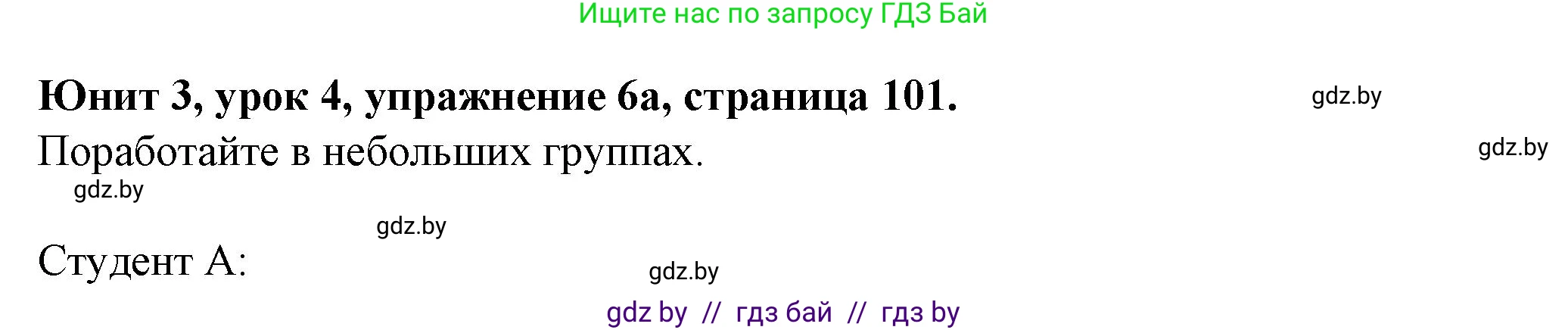 Английский язык (english), 7 класс Учебник (Student's book), авторы: Демченко Наталья Валентиновна, Севрюкова Татьяна Юрьевна, Юхнель Наталья Валентиновна, Наумова Елена Георгиевна, Манешина А В, Маслёнченко Н А, издательство Вышэйшая школа, Минск, 2019, оранжевого цвета, Часть ( Part) 1, страница 101, номер 6, Решение