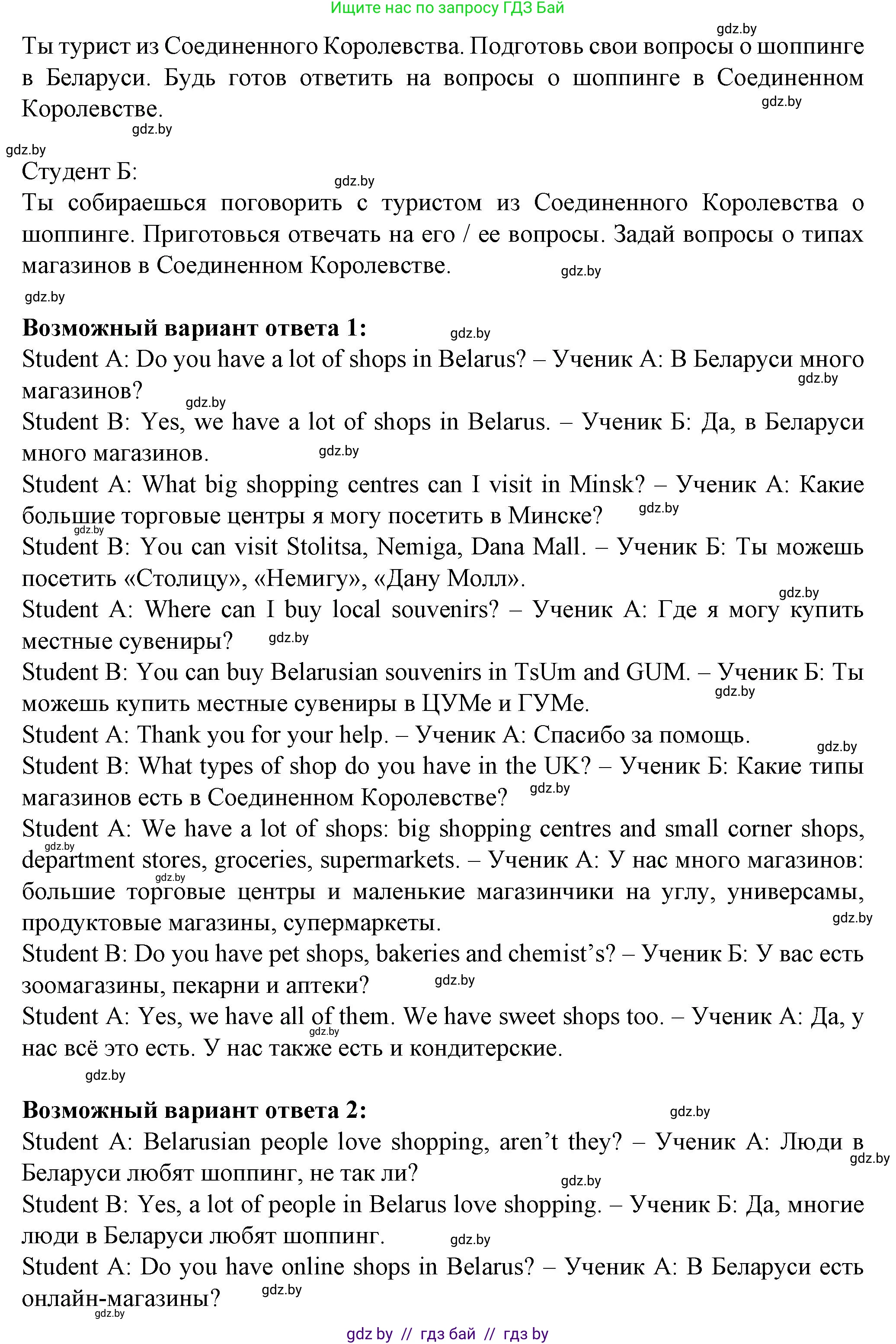 Английский язык (english), 7 класс Учебник (Student's book), авторы: Демченко Наталья Валентиновна, Севрюкова Татьяна Юрьевна, Юхнель Наталья Валентиновна, Наумова Елена Георгиевна, Манешина А В, Маслёнченко Н А, издательство Вышэйшая школа, Минск, 2019, оранжевого цвета, Часть ( Part) 1, страница 101, номер 6, Решение (продолжение 2)