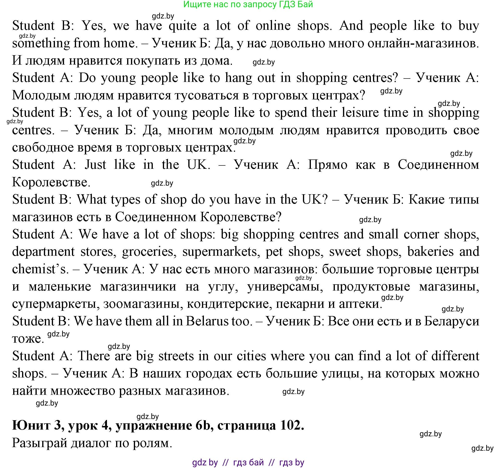 Английский язык (english), 7 класс Учебник (Student's book), авторы: Демченко Наталья Валентиновна, Севрюкова Татьяна Юрьевна, Юхнель Наталья Валентиновна, Наумова Елена Георгиевна, Манешина А В, Маслёнченко Н А, издательство Вышэйшая школа, Минск, 2019, оранжевого цвета, Часть ( Part) 1, страница 101, номер 6, Решение (продолжение 3)