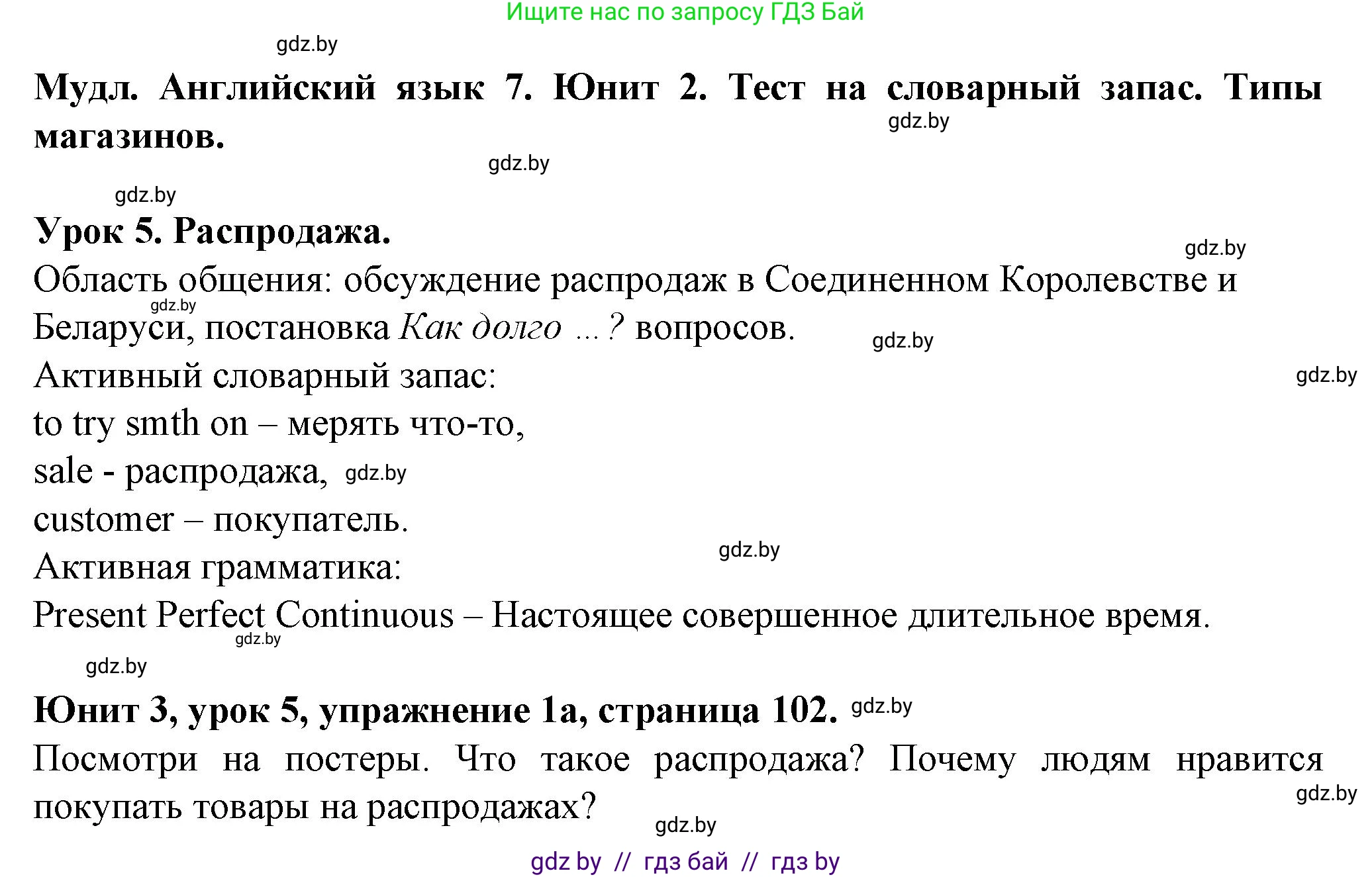 Английский язык (english), 7 класс Учебник (Student's book), авторы: Демченко Наталья Валентиновна, Севрюкова Татьяна Юрьевна, Юхнель Наталья Валентиновна, Наумова Елена Георгиевна, Манешина А В, Маслёнченко Н А, издательство Вышэйшая школа, Минск, 2019, оранжевого цвета, Часть ( Part) 1, страница 102, номер 1, Решение