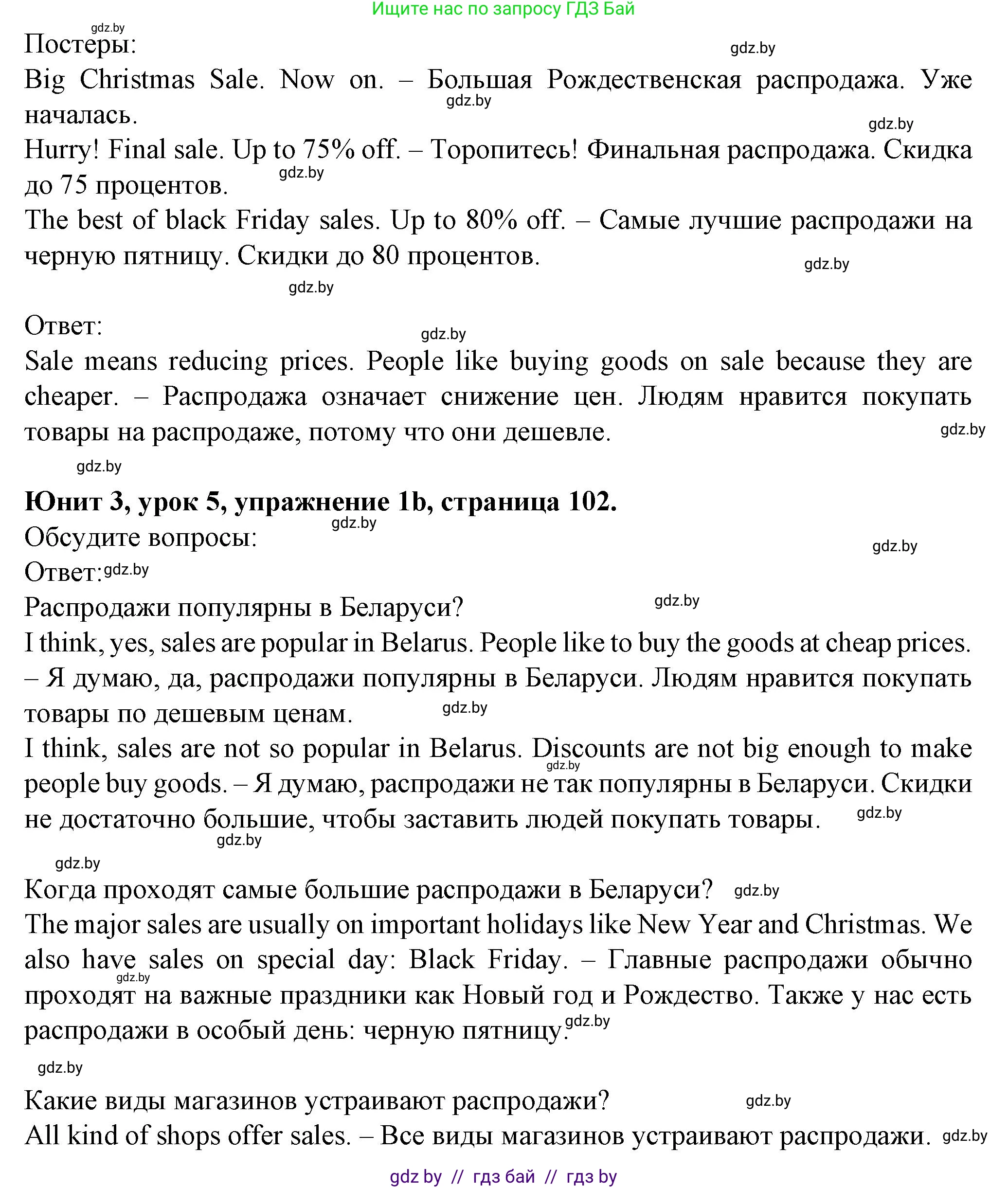 Английский язык (english), 7 класс Учебник (Student's book), авторы: Демченко Наталья Валентиновна, Севрюкова Татьяна Юрьевна, Юхнель Наталья Валентиновна, Наумова Елена Георгиевна, Манешина А В, Маслёнченко Н А, издательство Вышэйшая школа, Минск, 2019, оранжевого цвета, Часть ( Part) 1, страница 102, номер 1, Решение (продолжение 2)