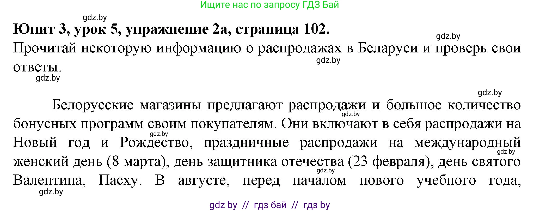 Английский язык (english), 7 класс Учебник (Student's book), авторы: Демченко Наталья Валентиновна, Севрюкова Татьяна Юрьевна, Юхнель Наталья Валентиновна, Наумова Елена Георгиевна, Манешина А В, Маслёнченко Н А, издательство Вышэйшая школа, Минск, 2019, оранжевого цвета, Часть ( Part) 1, страница 102, номер 2, Решение
