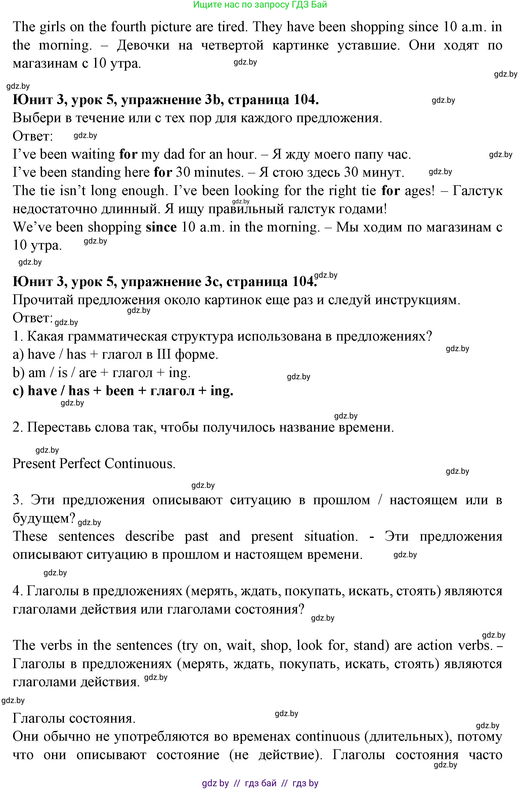 Английский язык (english), 7 класс Учебник (Student's book), авторы: Демченко Наталья Валентиновна, Севрюкова Татьяна Юрьевна, Юхнель Наталья Валентиновна, Наумова Елена Георгиевна, Манешина А В, Маслёнченко Н А, издательство Вышэйшая школа, Минск, 2019, оранжевого цвета, Часть ( Part) 1, страница 103, номер 3, Решение (продолжение 2)