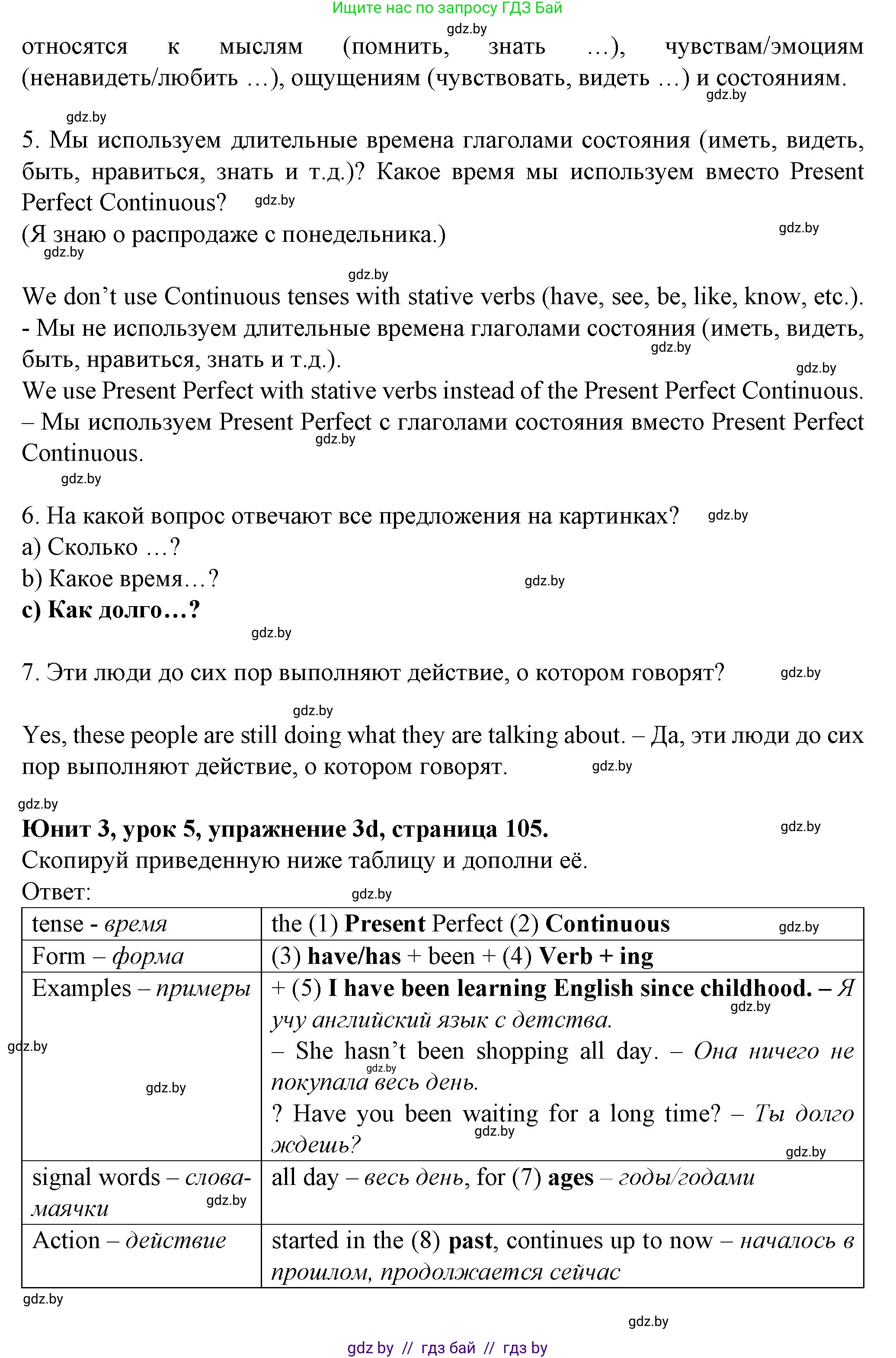 Английский язык (english), 7 класс Учебник (Student's book), авторы: Демченко Наталья Валентиновна, Севрюкова Татьяна Юрьевна, Юхнель Наталья Валентиновна, Наумова Елена Георгиевна, Манешина А В, Маслёнченко Н А, издательство Вышэйшая школа, Минск, 2019, оранжевого цвета, Часть ( Part) 1, страница 103, номер 3, Решение (продолжение 3)