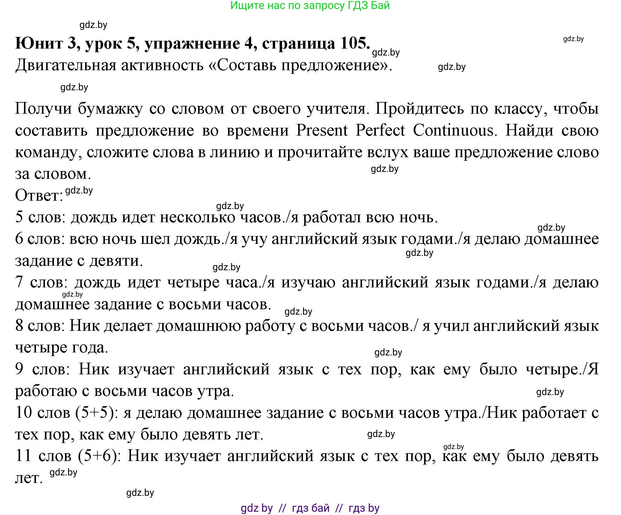 Английский язык (english), 7 класс Учебник (Student's book), авторы: Демченко Наталья Валентиновна, Севрюкова Татьяна Юрьевна, Юхнель Наталья Валентиновна, Наумова Елена Георгиевна, Манешина А В, Маслёнченко Н А, издательство Вышэйшая школа, Минск, 2019, оранжевого цвета, Часть ( Part) 1, страница 105, номер 4, Решение