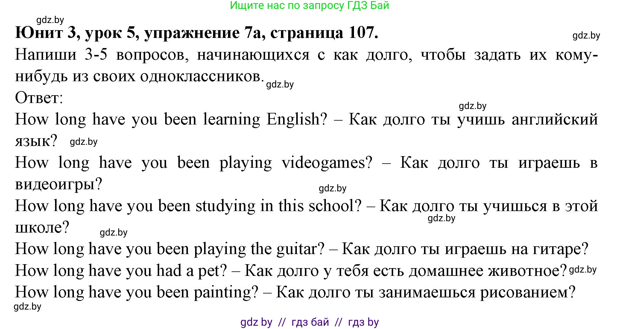 Английский язык (english), 7 класс Учебник (Student's book), авторы: Демченко Наталья Валентиновна, Севрюкова Татьяна Юрьевна, Юхнель Наталья Валентиновна, Наумова Елена Георгиевна, Манешина А В, Маслёнченко Н А, издательство Вышэйшая школа, Минск, 2019, оранжевого цвета, Часть ( Part) 1, страница 107, номер 7, Решение