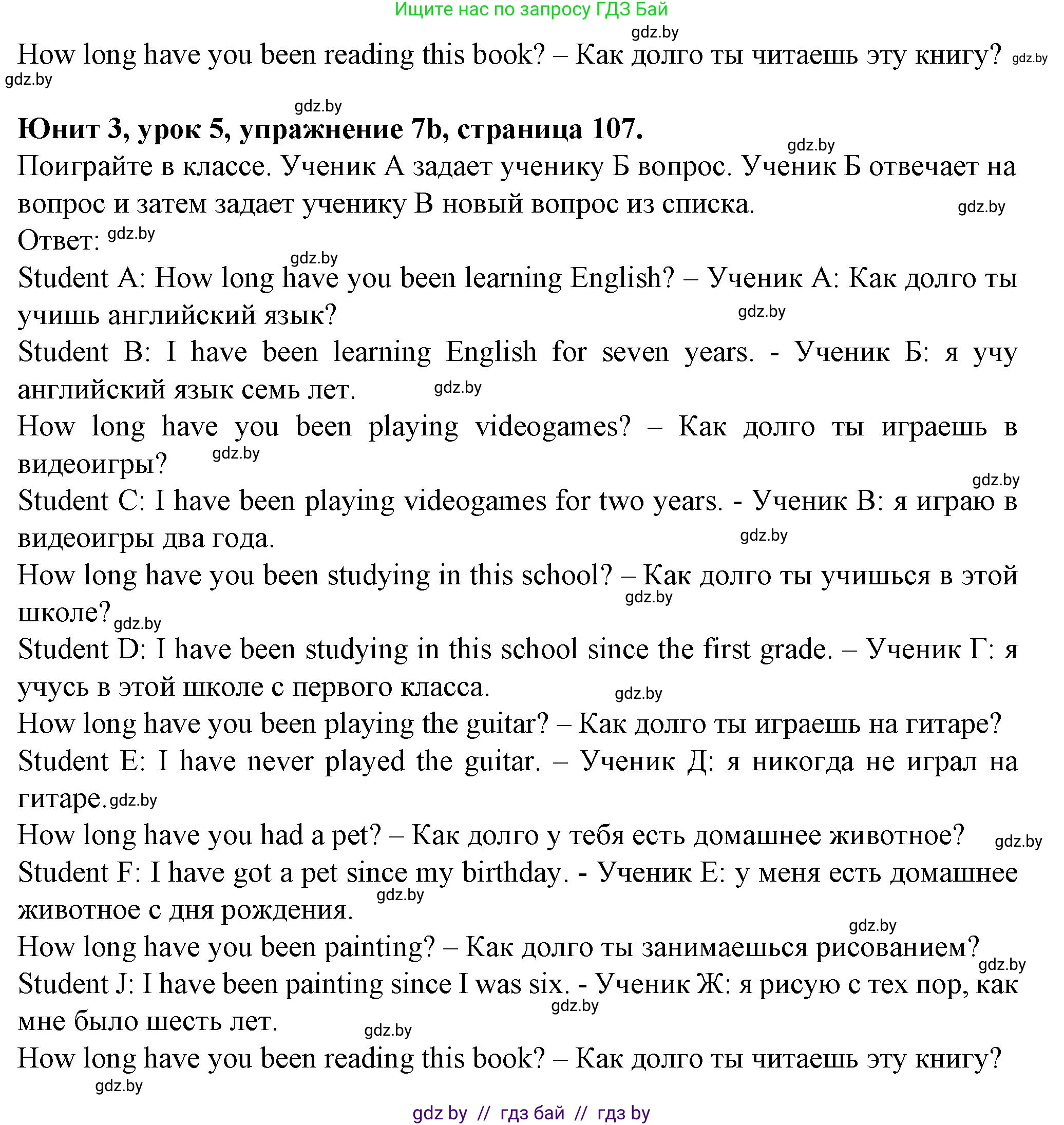 Английский язык (english), 7 класс Учебник (Student's book), авторы: Демченко Наталья Валентиновна, Севрюкова Татьяна Юрьевна, Юхнель Наталья Валентиновна, Наумова Елена Георгиевна, Манешина А В, Маслёнченко Н А, издательство Вышэйшая школа, Минск, 2019, оранжевого цвета, Часть ( Part) 1, страница 107, номер 7, Решение (продолжение 2)