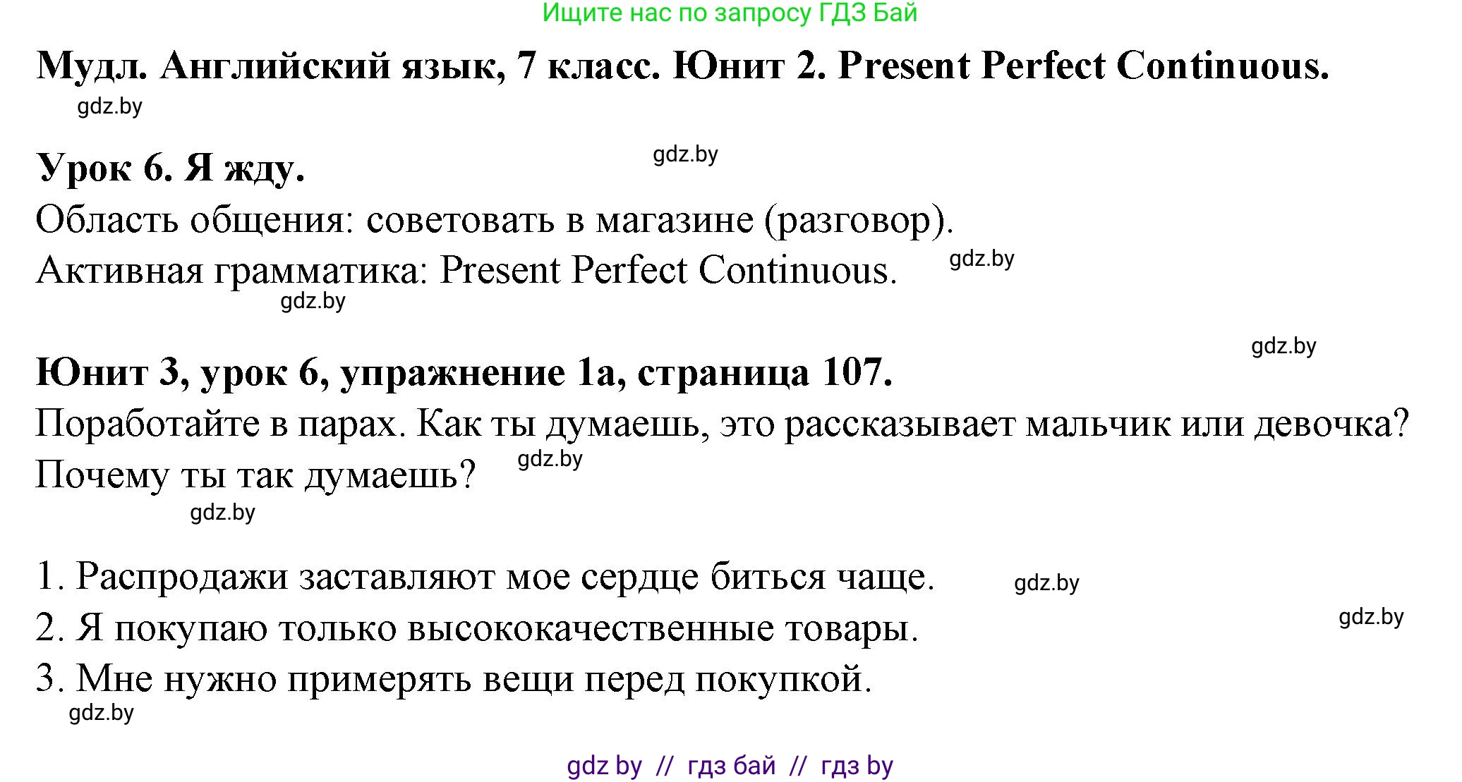 Английский язык (english), 7 класс Учебник (Student's book), авторы: Демченко Наталья Валентиновна, Севрюкова Татьяна Юрьевна, Юхнель Наталья Валентиновна, Наумова Елена Георгиевна, Манешина А В, Маслёнченко Н А, издательство Вышэйшая школа, Минск, 2019, оранжевого цвета, Часть ( Part) 1, страница 107, номер 1, Решение