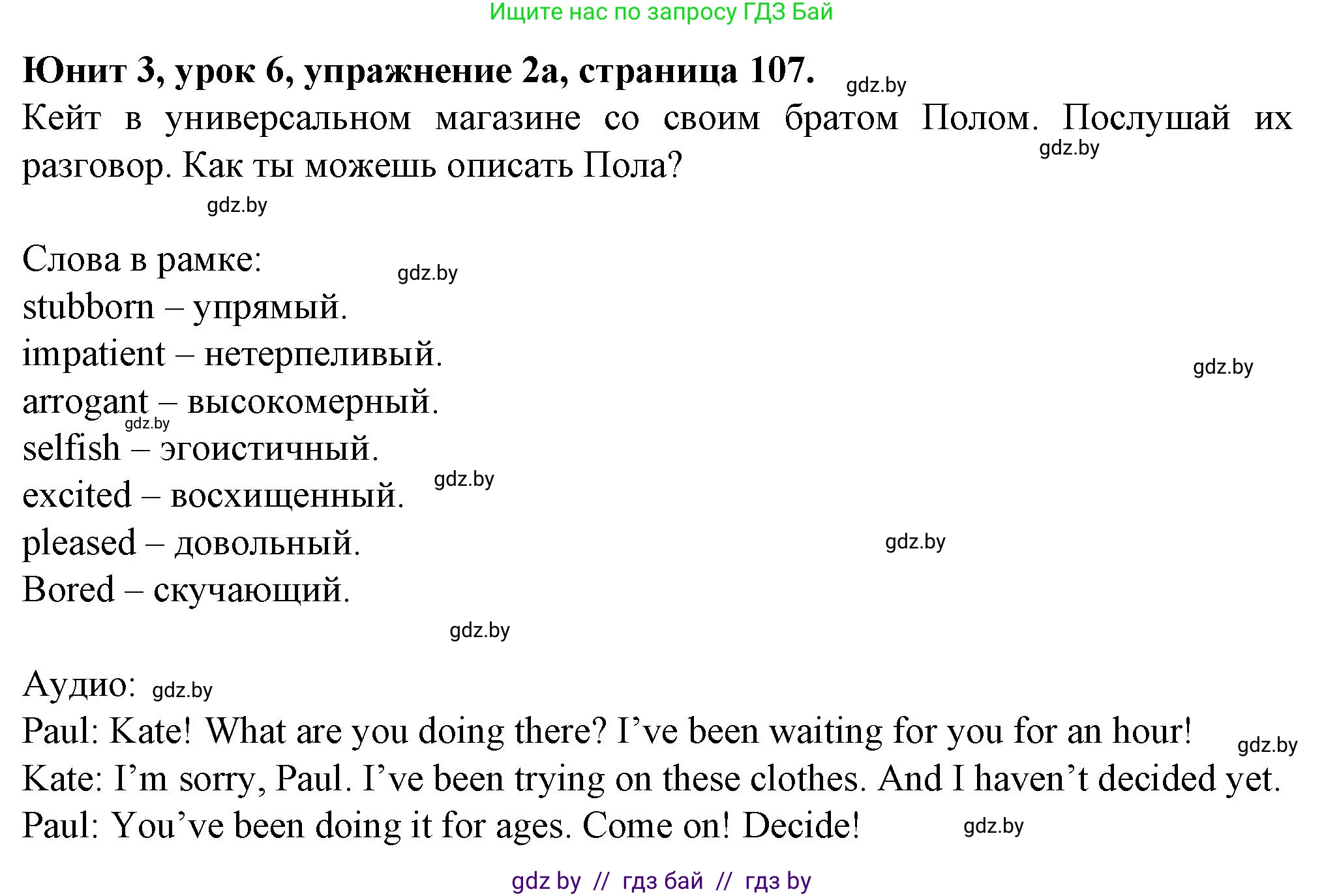 Английский язык (english), 7 класс Учебник (Student's book), авторы: Демченко Наталья Валентиновна, Севрюкова Татьяна Юрьевна, Юхнель Наталья Валентиновна, Наумова Елена Георгиевна, Манешина А В, Маслёнченко Н А, издательство Вышэйшая школа, Минск, 2019, оранжевого цвета, Часть ( Part) 1, страница 107, номер 2, Решение
