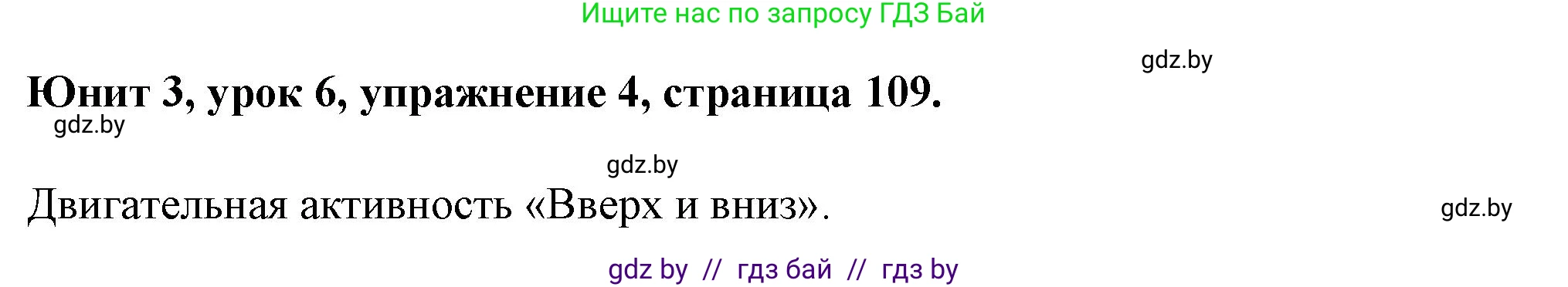 Английский язык (english), 7 класс Учебник (Student's book), авторы: Демченко Наталья Валентиновна, Севрюкова Татьяна Юрьевна, Юхнель Наталья Валентиновна, Наумова Елена Георгиевна, Манешина А В, Маслёнченко Н А, издательство Вышэйшая школа, Минск, 2019, оранжевого цвета, Часть ( Part) 1, страница 109, номер 4, Решение